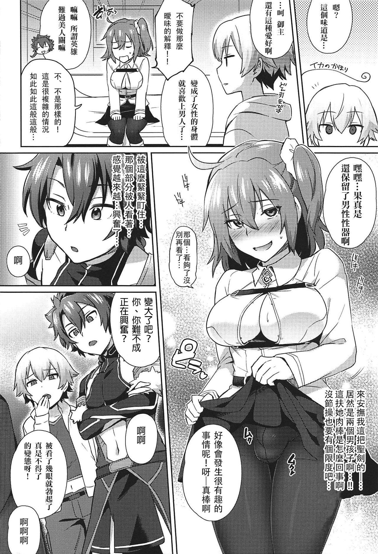 ぬきぬきマイカルデア(ふたけっと13) [いけちか (池下真上)]  (Fate/Grand Order) [中国翻訳](29页)