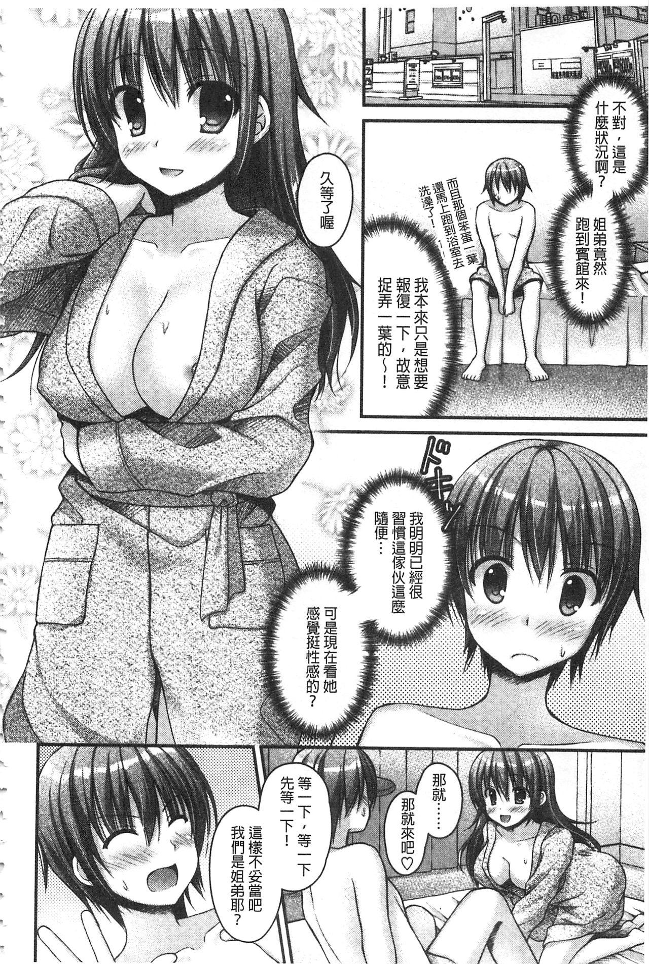 乳姫![アメヤキリカ]  [中国翻訳](197页)