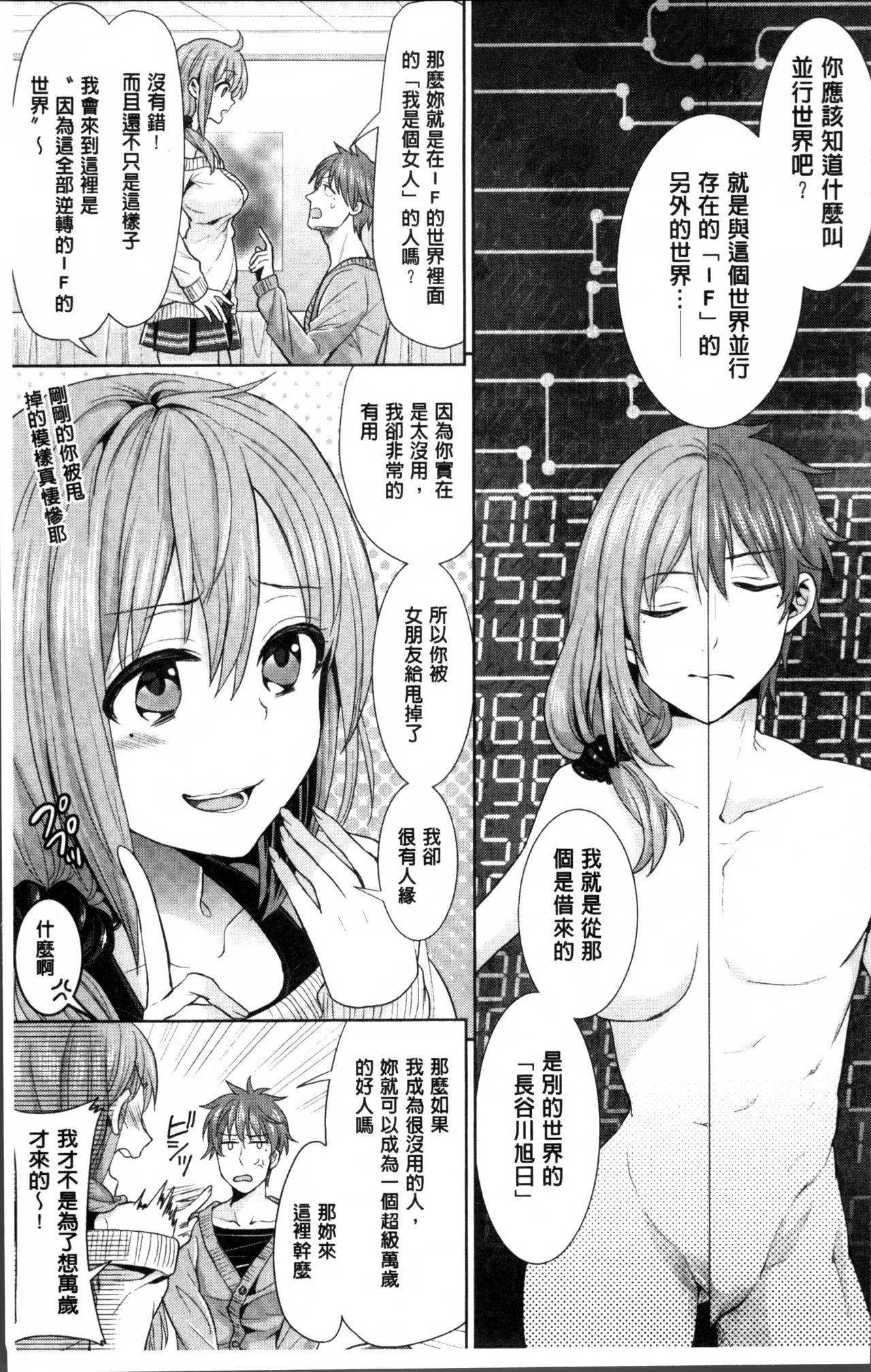 パラレルワールド彼女[ちみチャンガ]  [中国翻訳](178页)