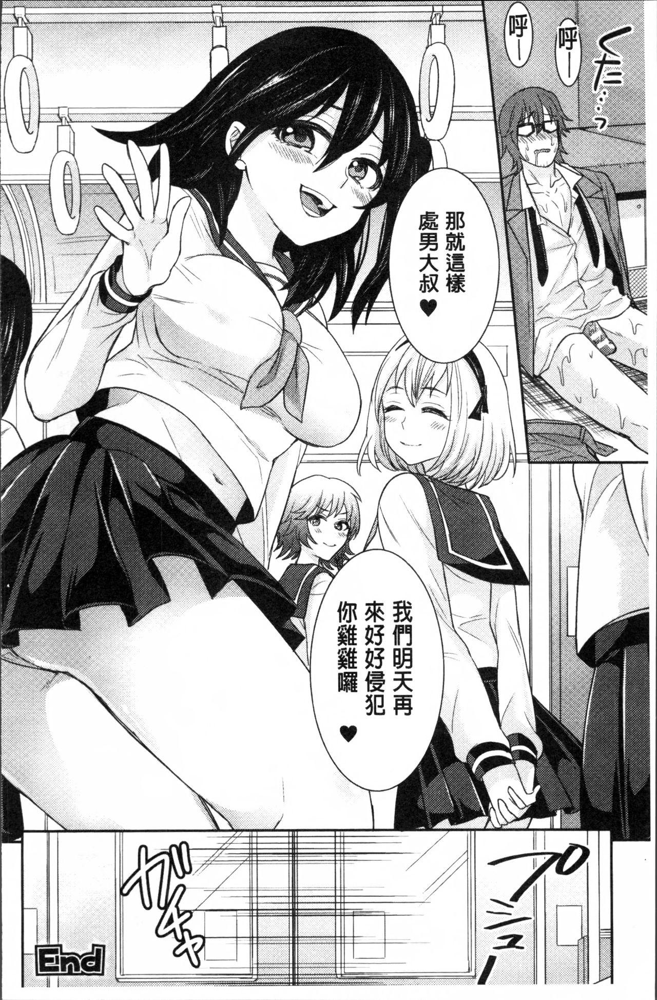 パラレルワールド彼女[ちみチャンガ]  [中国翻訳](178页)