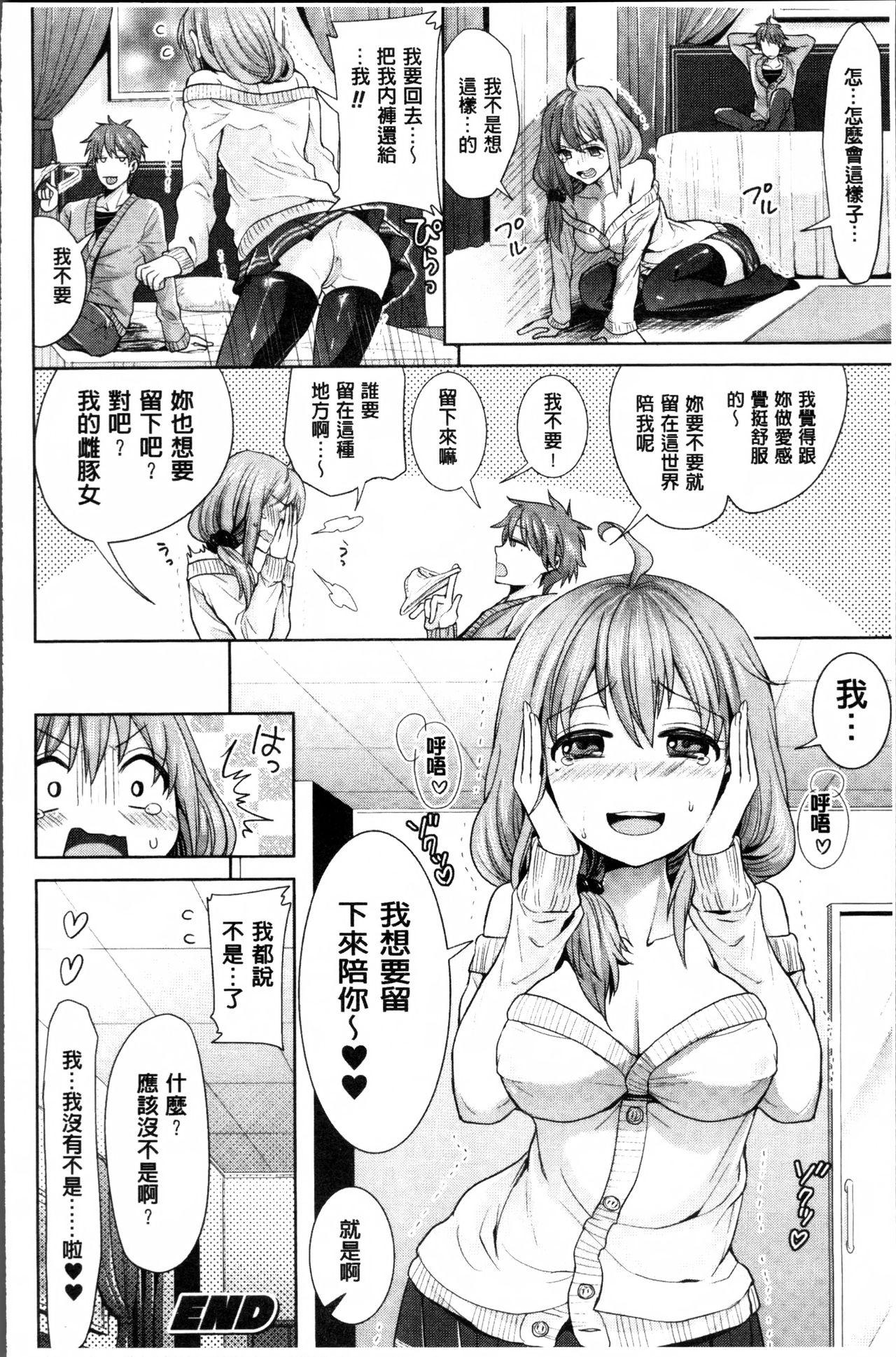 パラレルワールド彼女[ちみチャンガ]  [中国翻訳](178页)