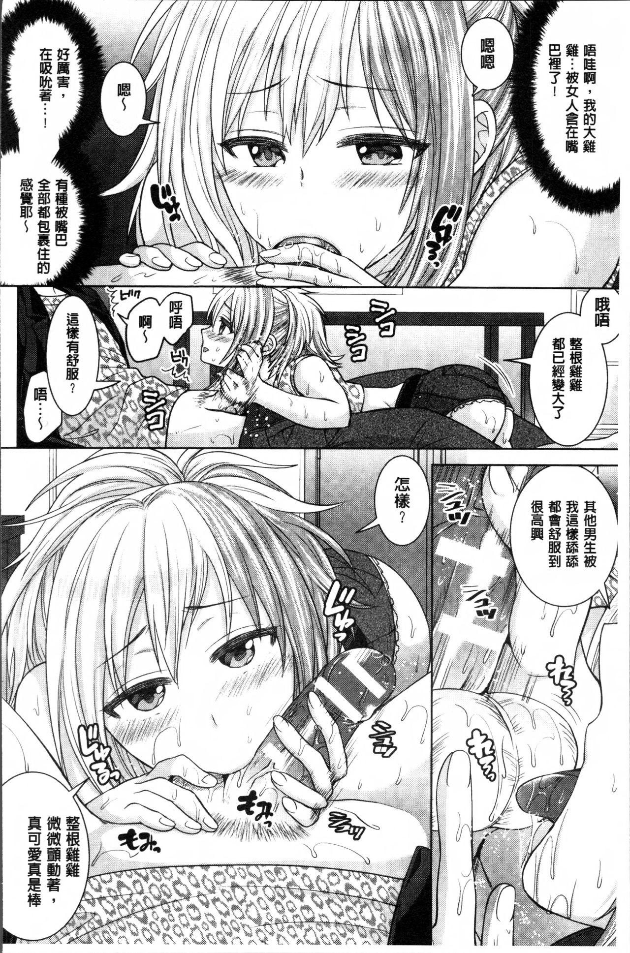 パラレルワールド彼女[ちみチャンガ]  [中国翻訳](178页)