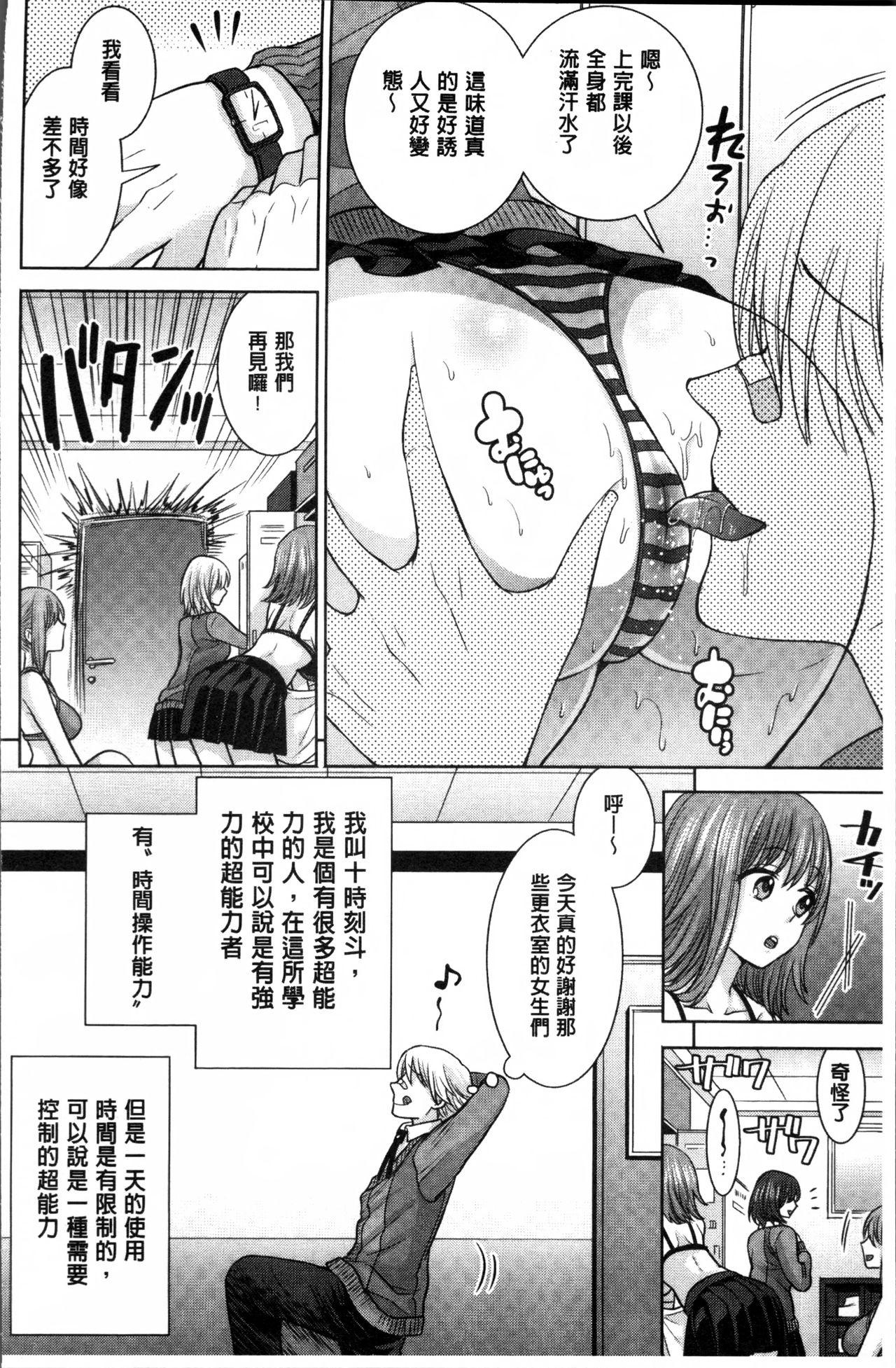 パラレルワールド彼女[ちみチャンガ]  [中国翻訳](178页)