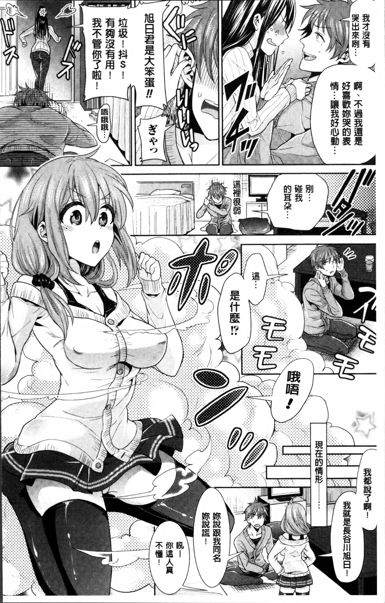 パラレルワールド彼女[ちみチャンガ]  [中国翻訳](178页)