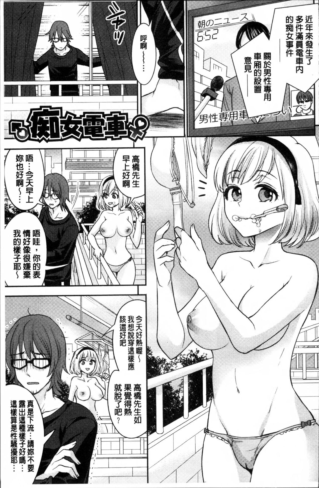 パラレルワールド彼女[ちみチャンガ]  [中国翻訳](178页)