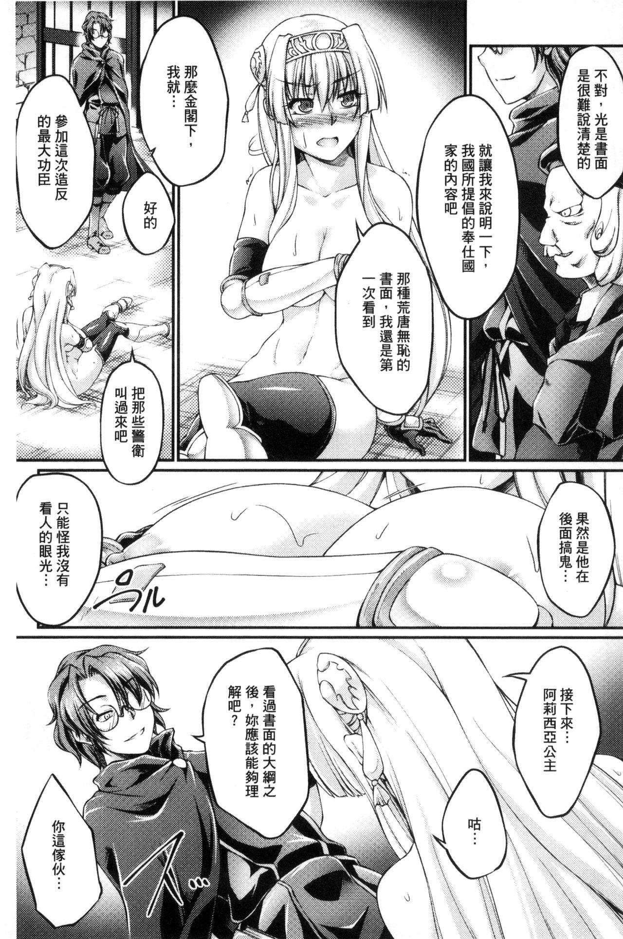 黒獣 ～気高き聖女は白濁に染まる～ THE COMIC[大月渉]  [中国翻訳](191页)