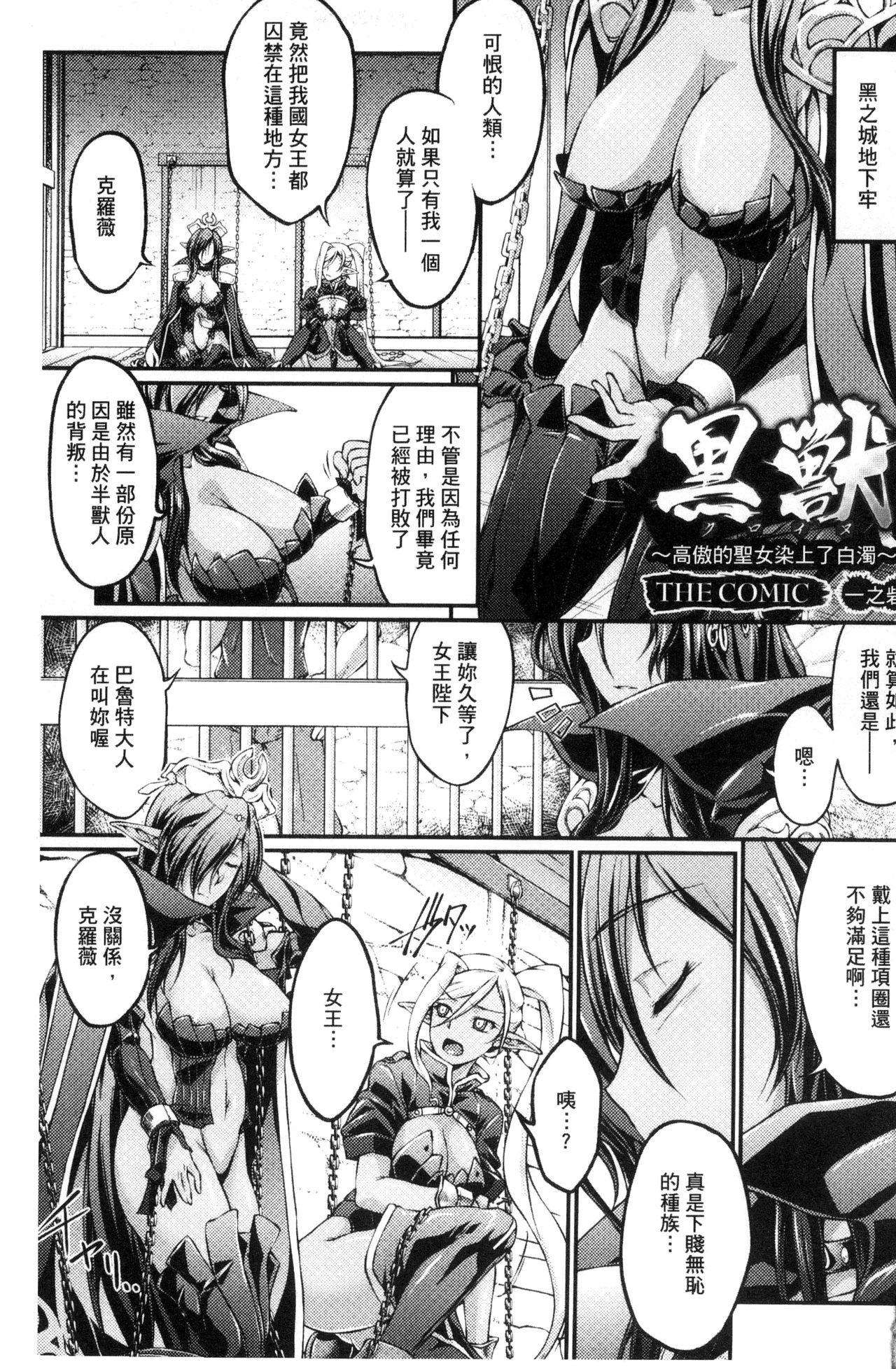 黒獣 ～気高き聖女は白濁に染まる～ THE COMIC[大月渉]  [中国翻訳](191页)