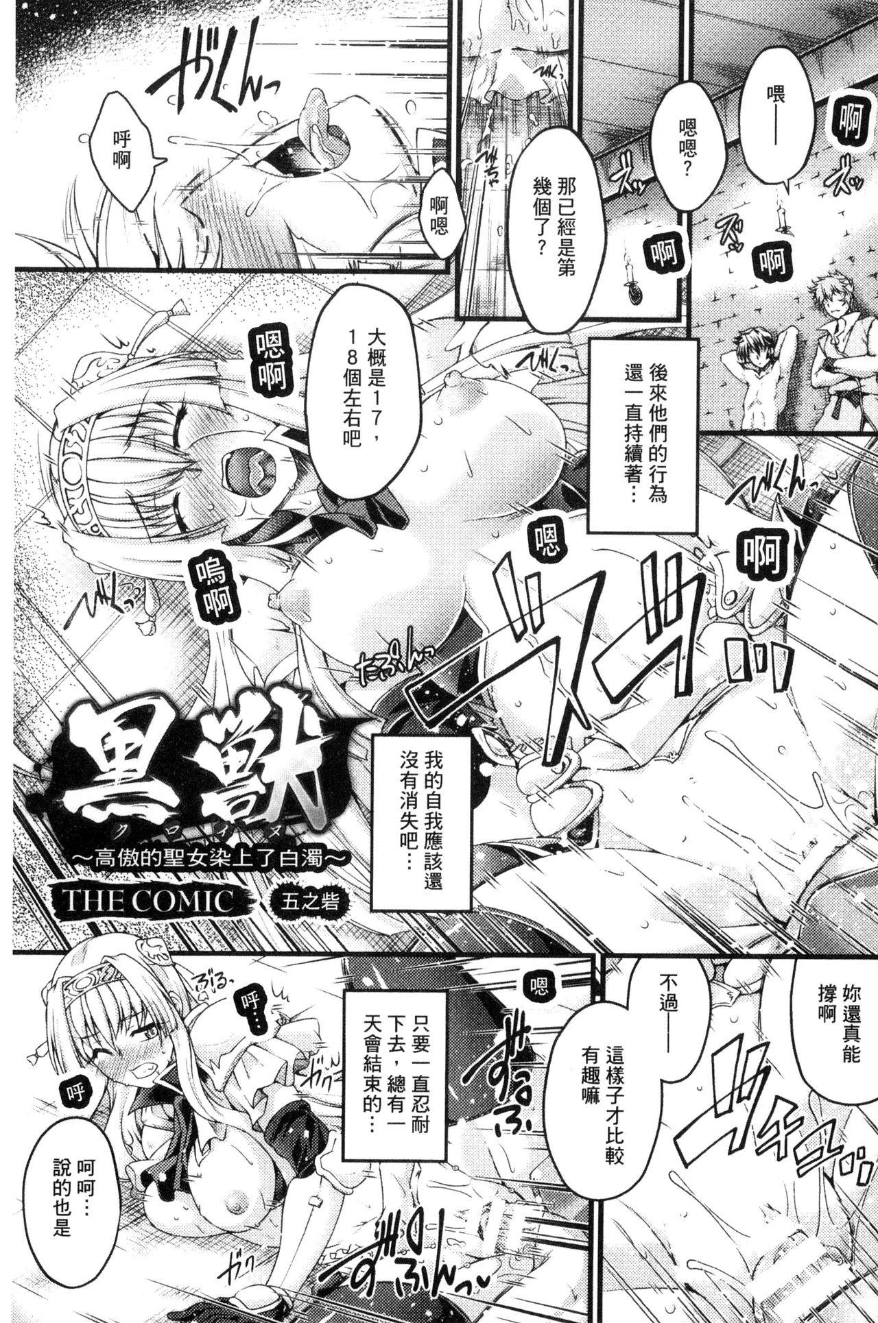 黒獣 ～気高き聖女は白濁に染まる～ THE COMIC[大月渉]  [中国翻訳](191页)