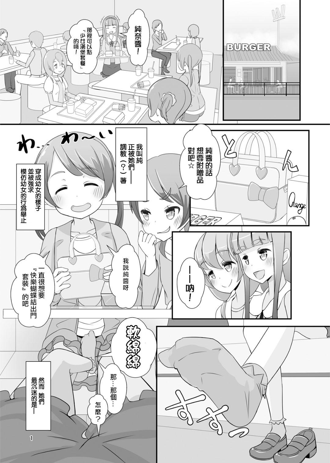 先生！ガールズフェスで女児装してみて！[まないた]  [中国翻訳](30页)