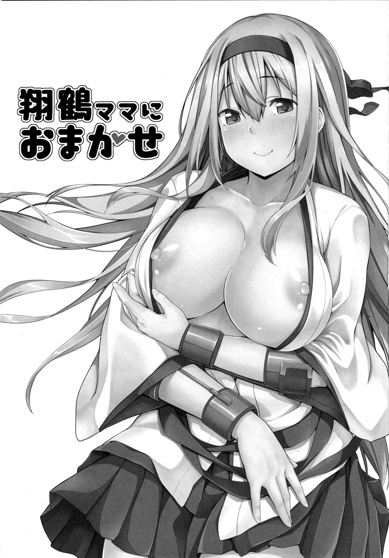 翔鶴ママにおまかせ[satomachine. (佐藤36)]  (艦隊これくしょん -艦これ-) [中国翻訳] [2017年1月20日](22页)