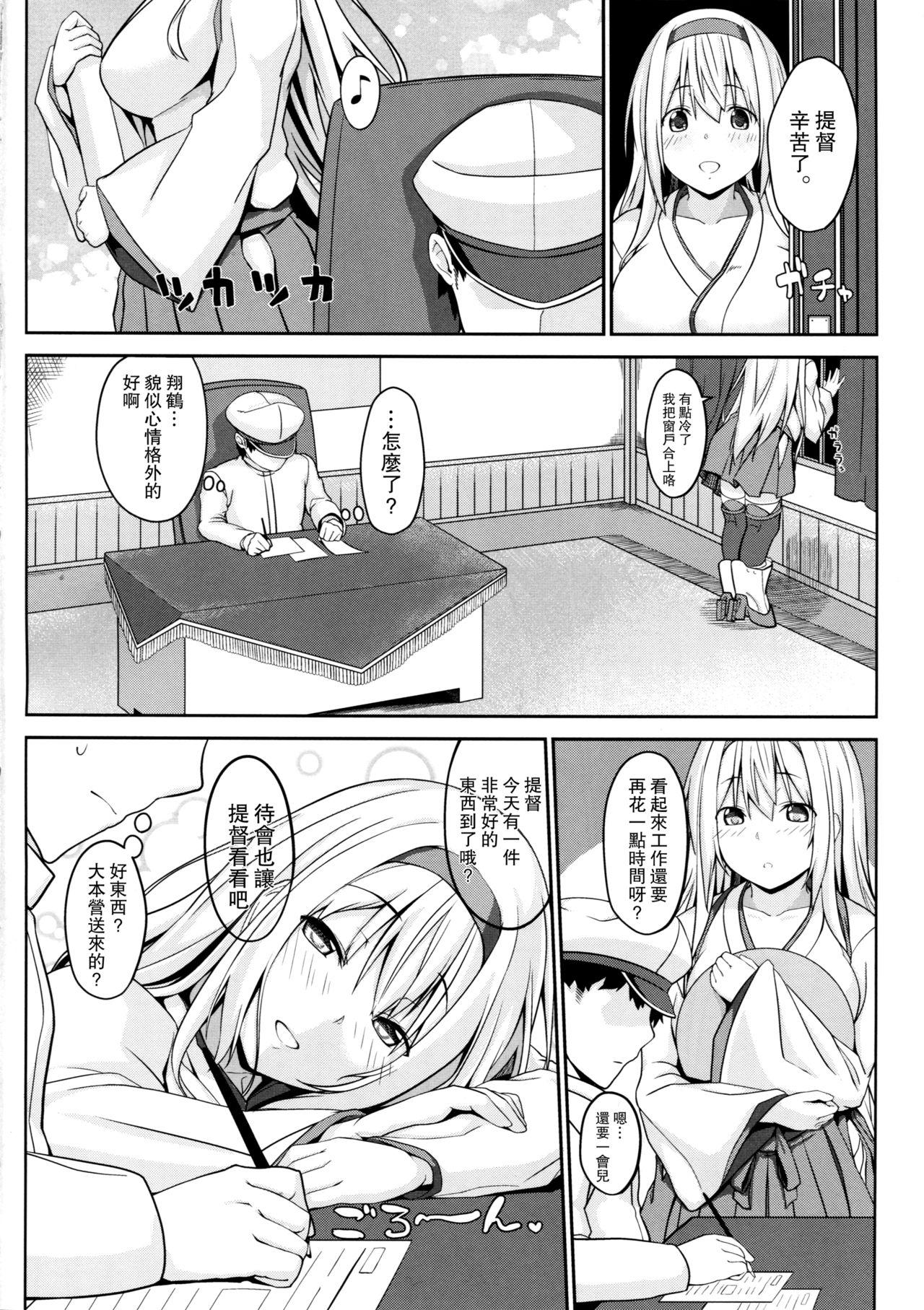 翔鶴ママにおまかせ[satomachine. (佐藤36)]  (艦隊これくしょん -艦これ-) [中国翻訳] [2017年1月20日](22页)