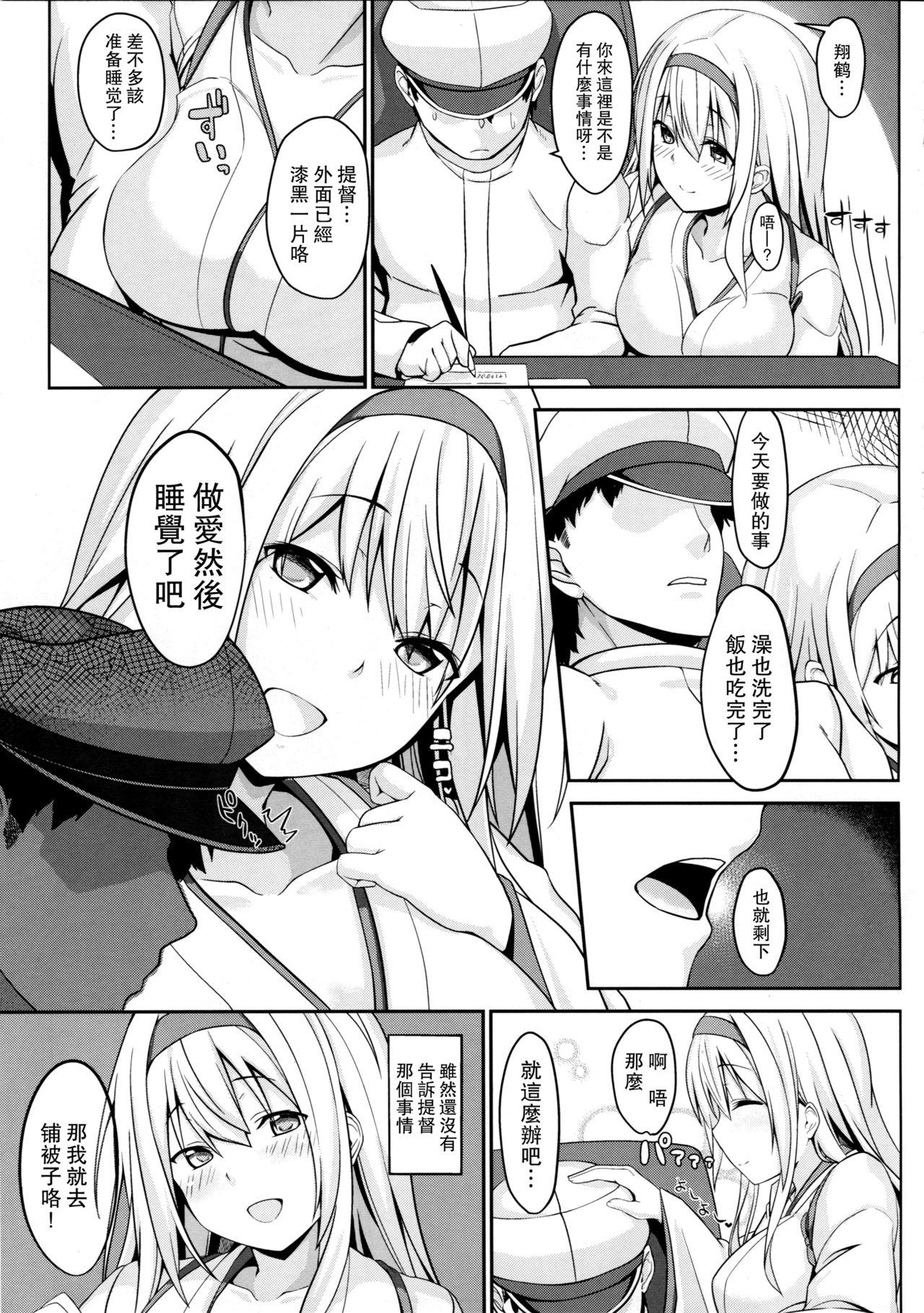 翔鶴ママにおまかせ[satomachine. (佐藤36)]  (艦隊これくしょん -艦これ-) [中国翻訳] [2017年1月20日](22页)