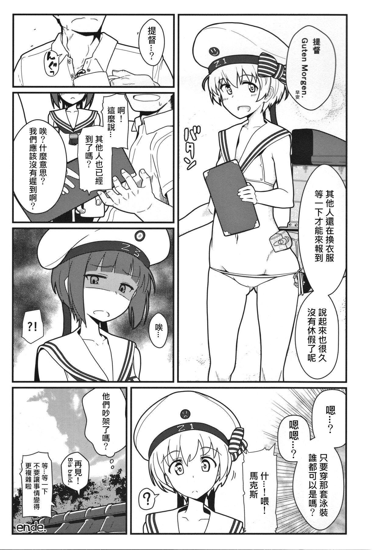 GIRLFriend&#x27;s 12(C91) [極東工務店 (菊のすけまる)]  (艦隊これくしょん -艦これ-) [中国翻訳](24页)