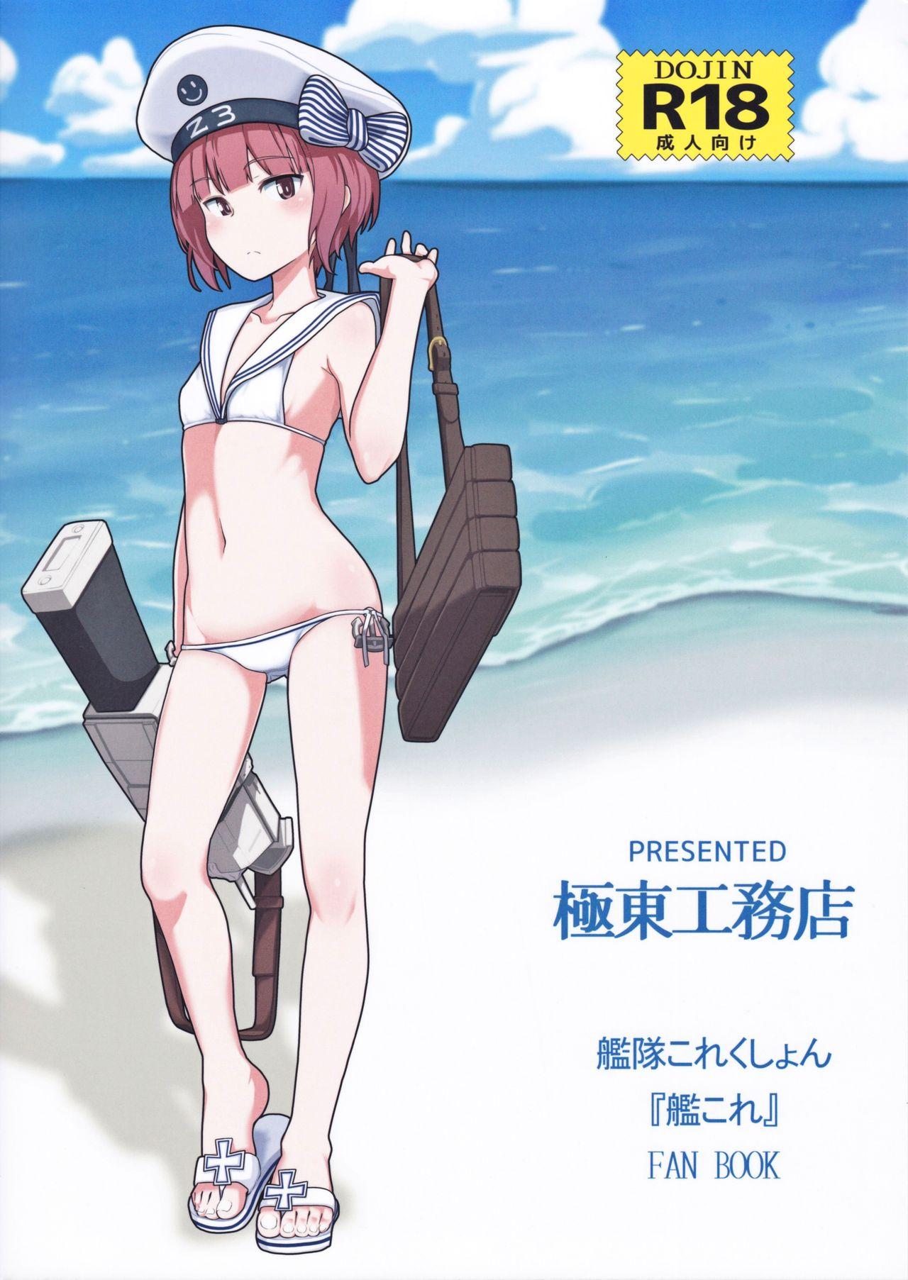 GIRLFriend&#x27;s 12(C91) [極東工務店 (菊のすけまる)]  (艦隊これくしょん -艦これ-) [中国翻訳](24页)