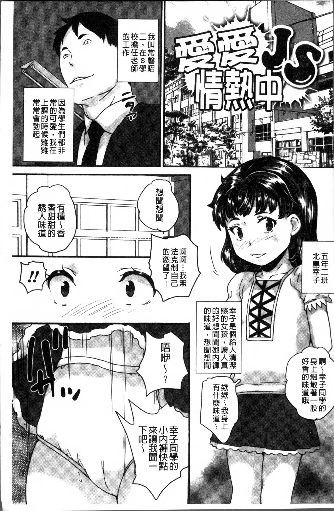 じぇいえすラブど～る[朝比奈まこと]  [中国翻訳](209页)