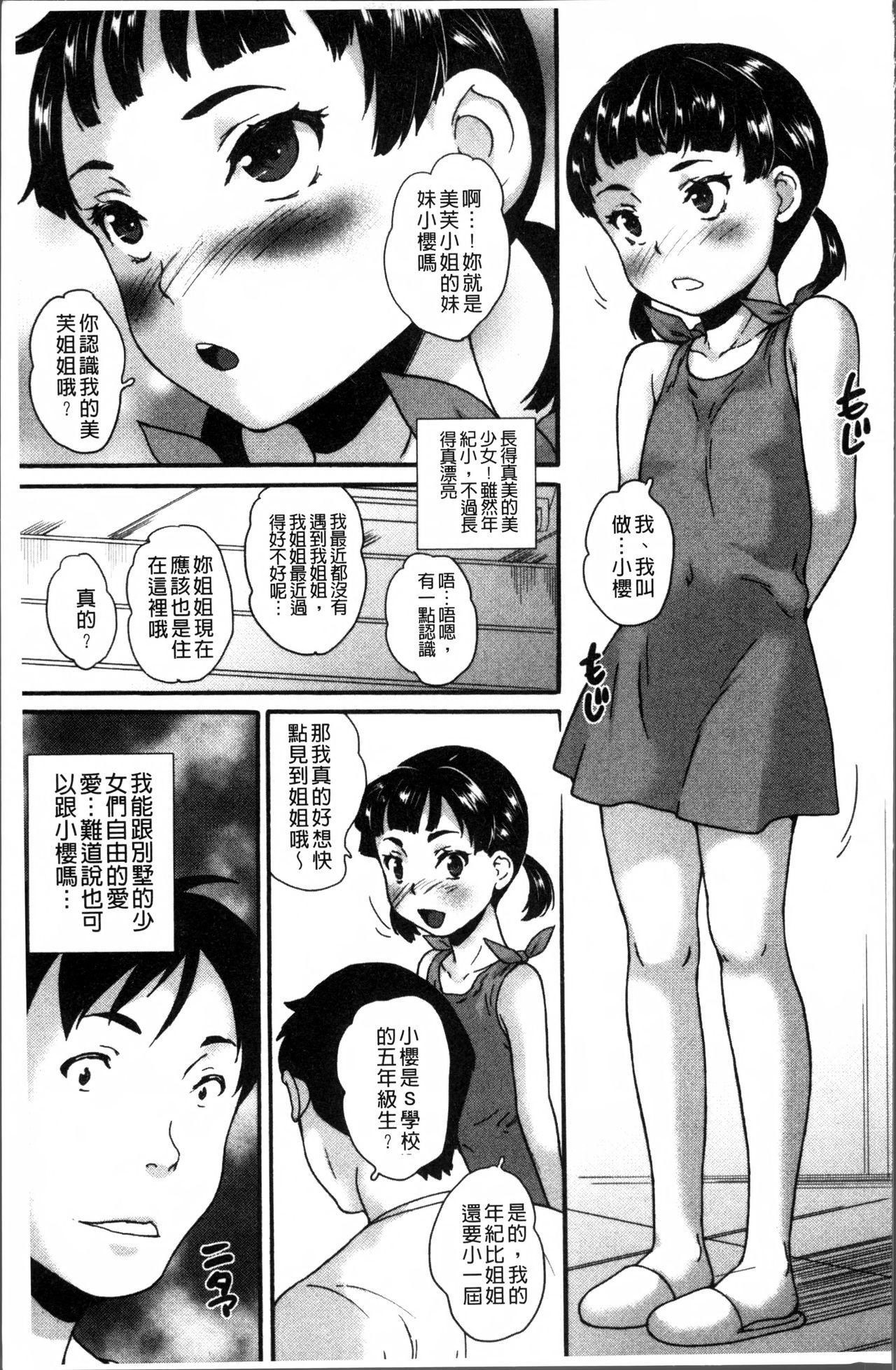 じぇいえすラブど～る[朝比奈まこと]  [中国翻訳](209页)