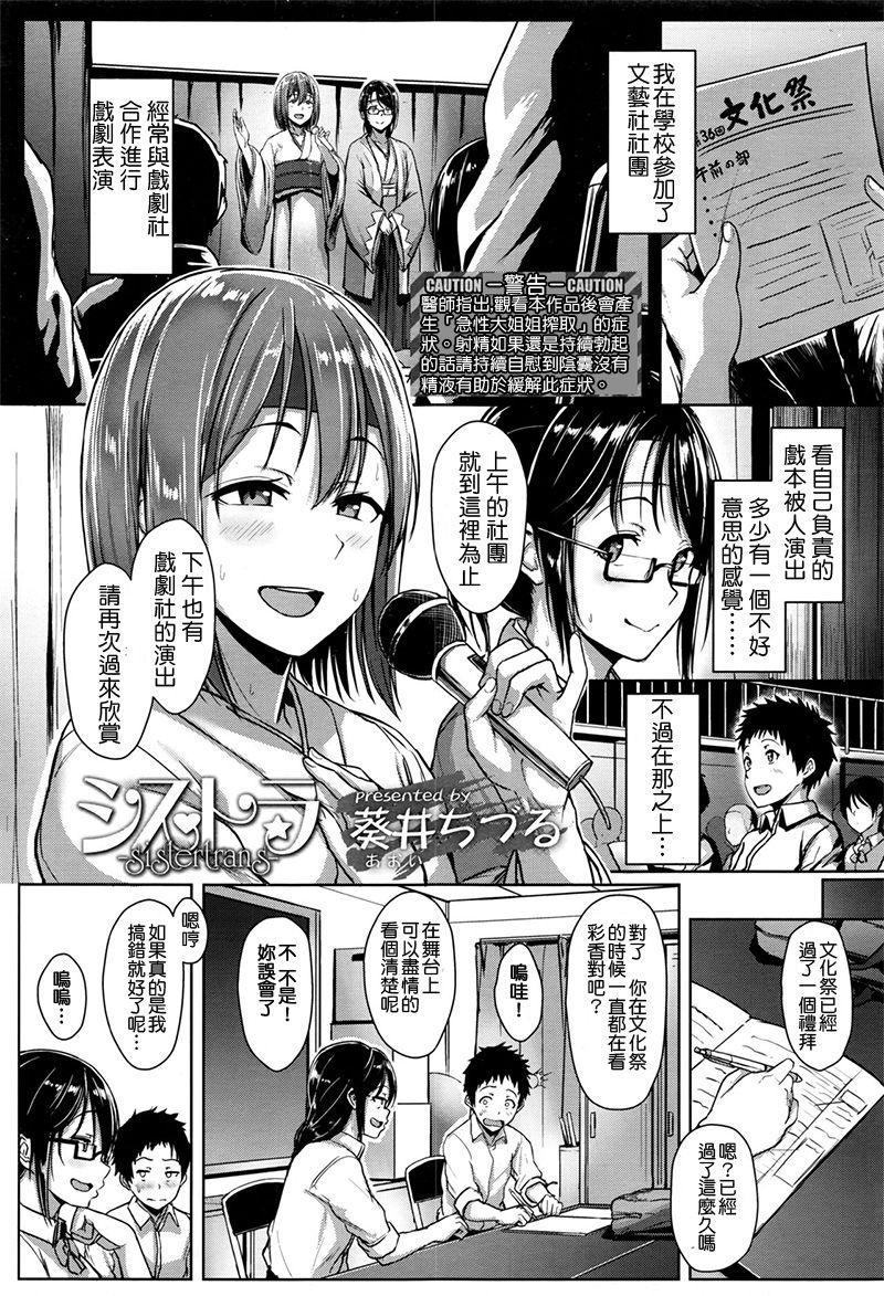 シストラ[葵井ちづる] -sistertrans- (COMIC 高 2017年1月号) [中国翻訳](22页)