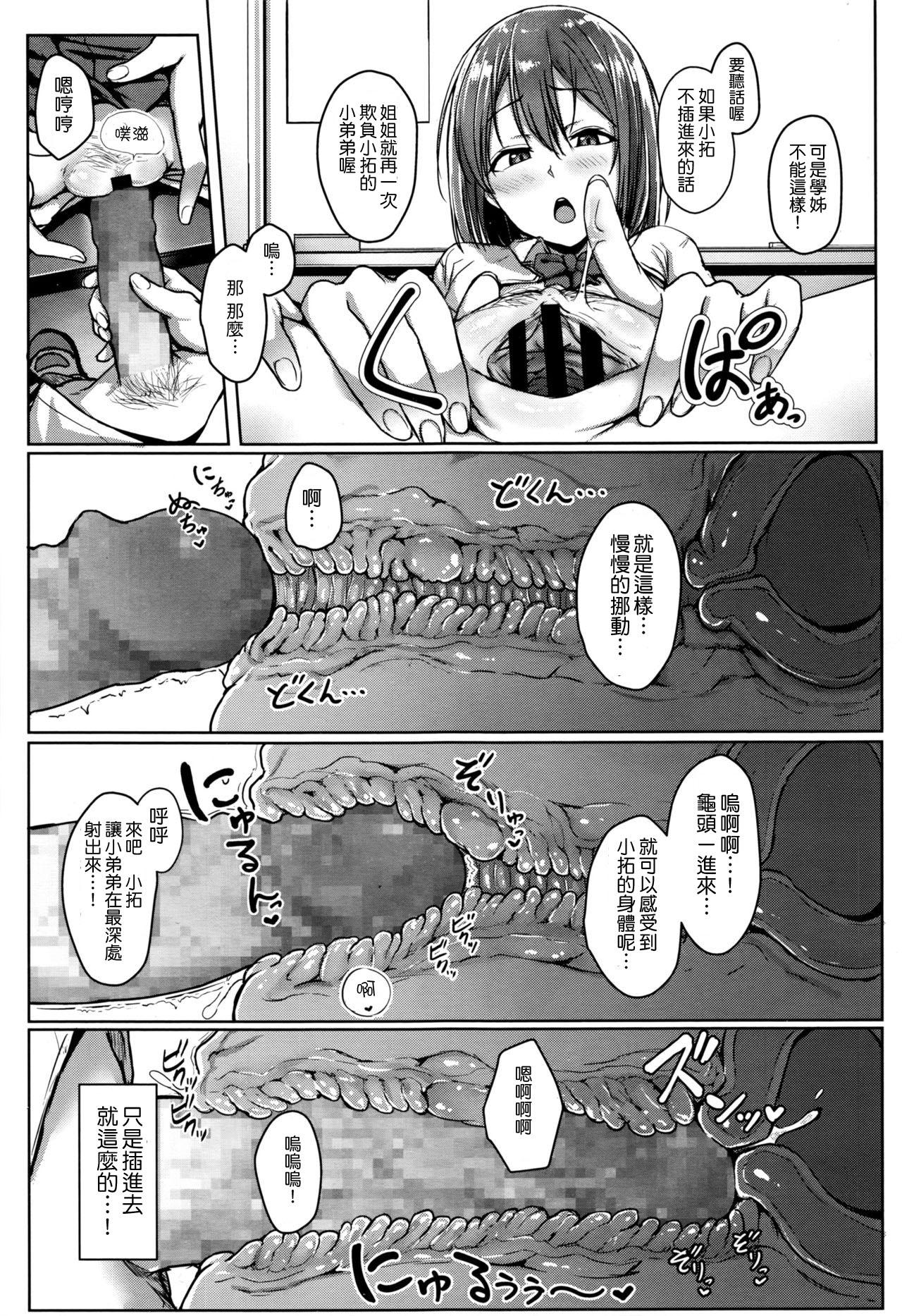 シストラ[葵井ちづる]  -sistertrans- (COMIC 高 2017年1月号) [中国翻訳](22页)