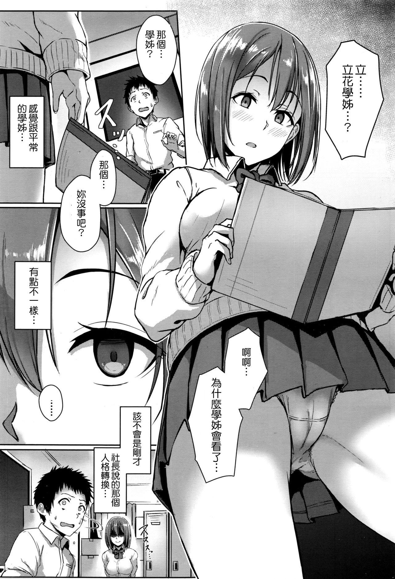 シストラ[葵井ちづる]  -sistertrans- (COMIC 高 2017年1月号) [中国翻訳](22页)