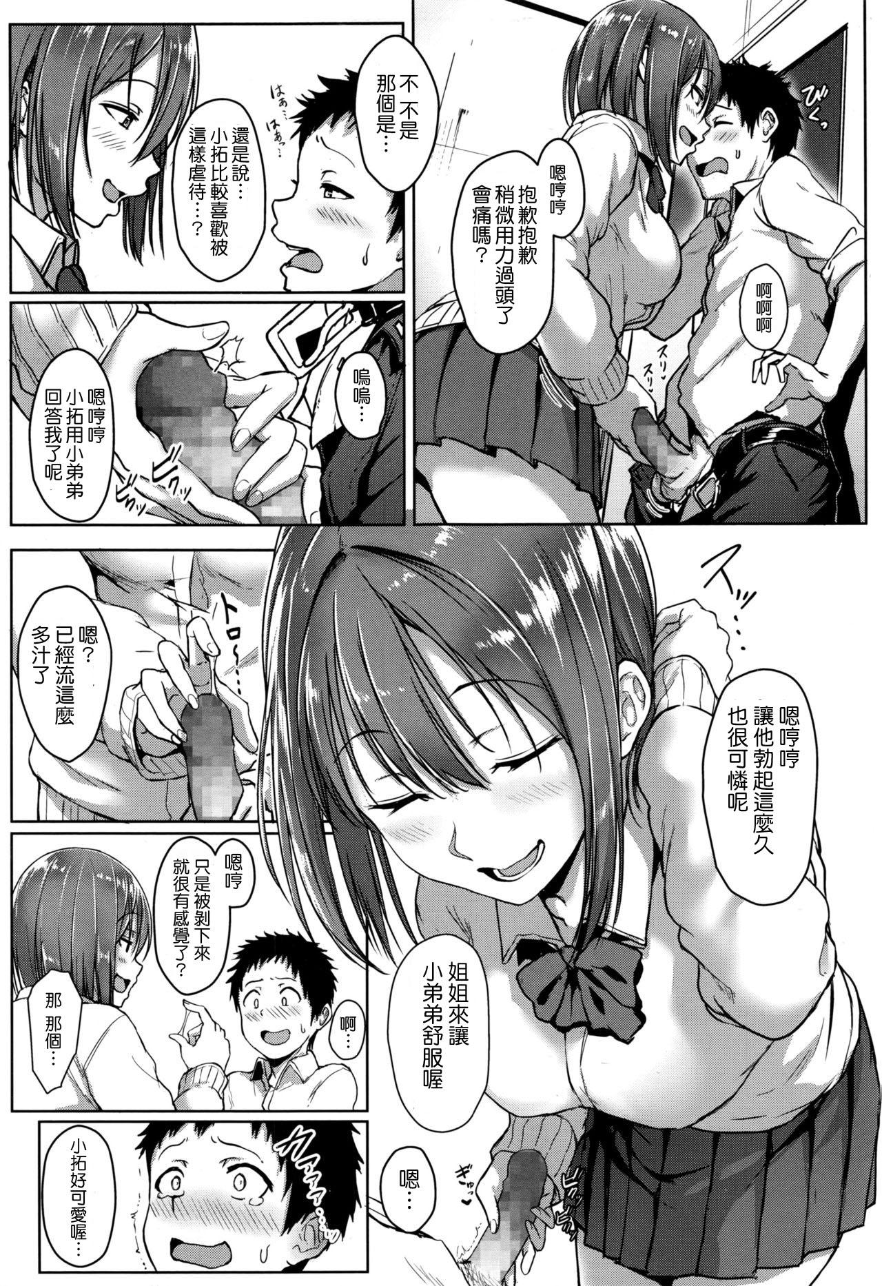 シストラ[葵井ちづる]  -sistertrans- (COMIC 高 2017年1月号) [中国翻訳](22页)