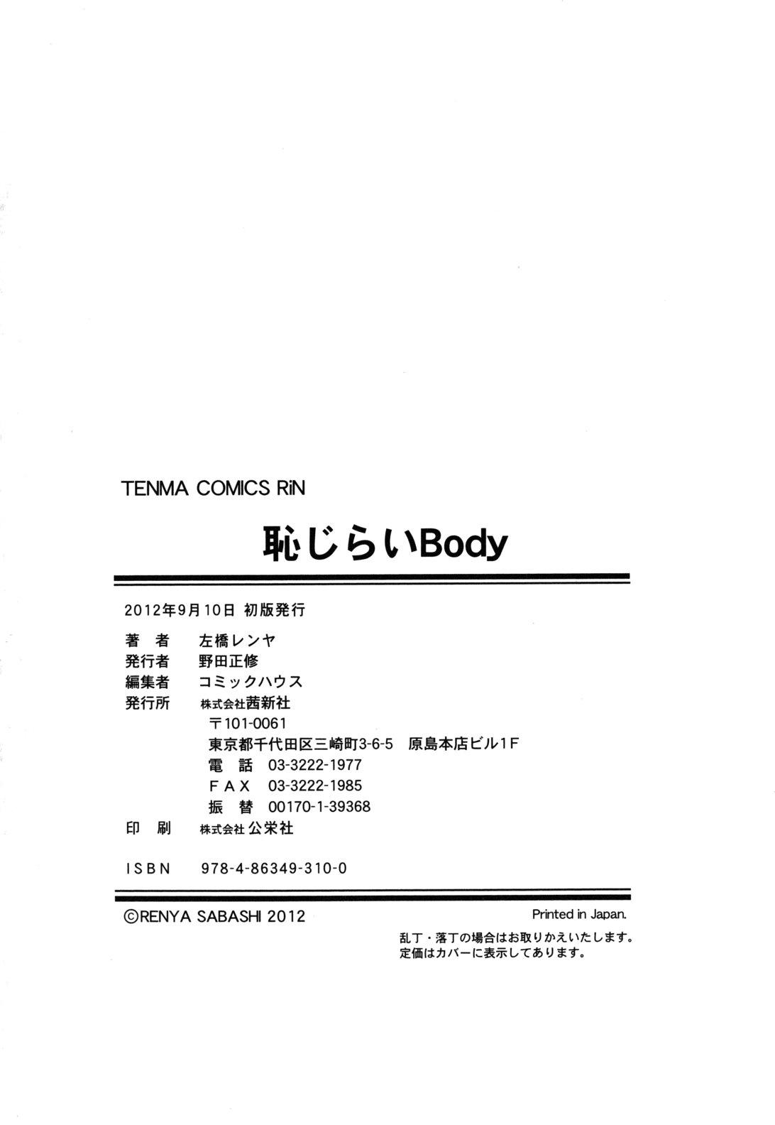 恥じらいBody[左橋レンヤ]  [中国翻訳](238页)