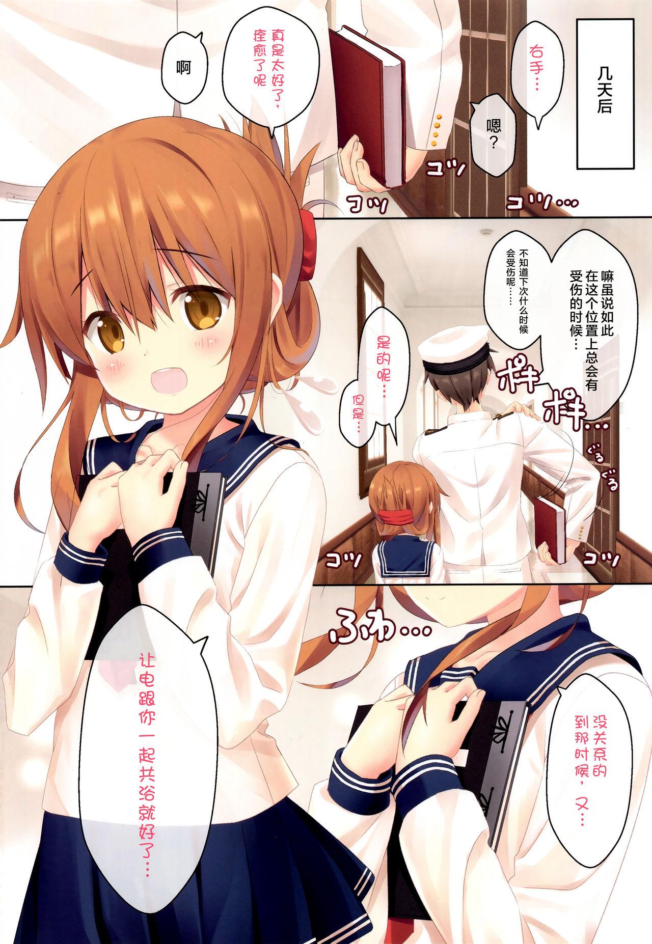 電と一緒に入渠なのです!(C91) [HANEKAZE (秋月つかさ)]  (艦隊これくしょん -艦これ-) [中国翻訳](24页)