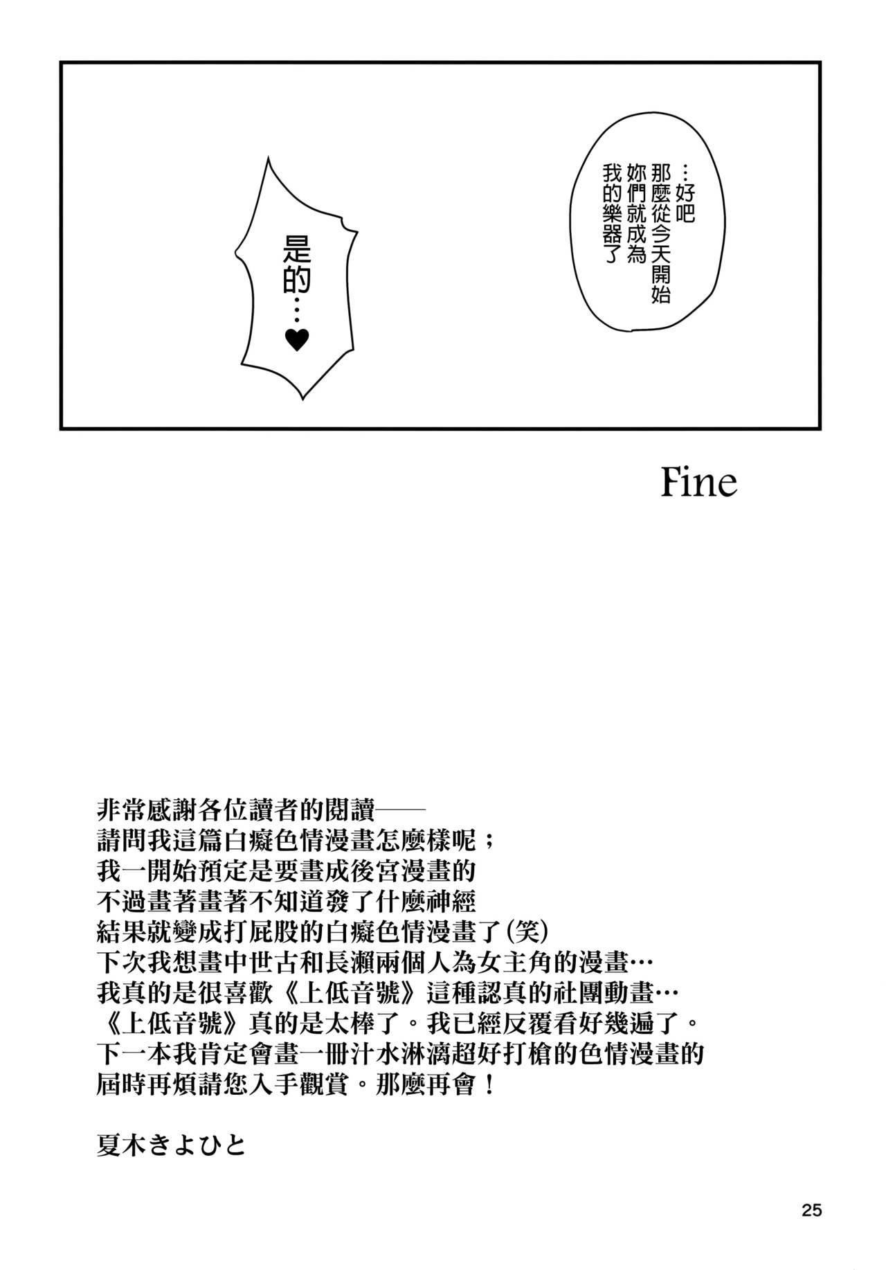 ウインドオー尻トラ(C88) [T.cop (夏木きよひと)]  (響け!ユーフォニアム) [中国翻訳](26页)