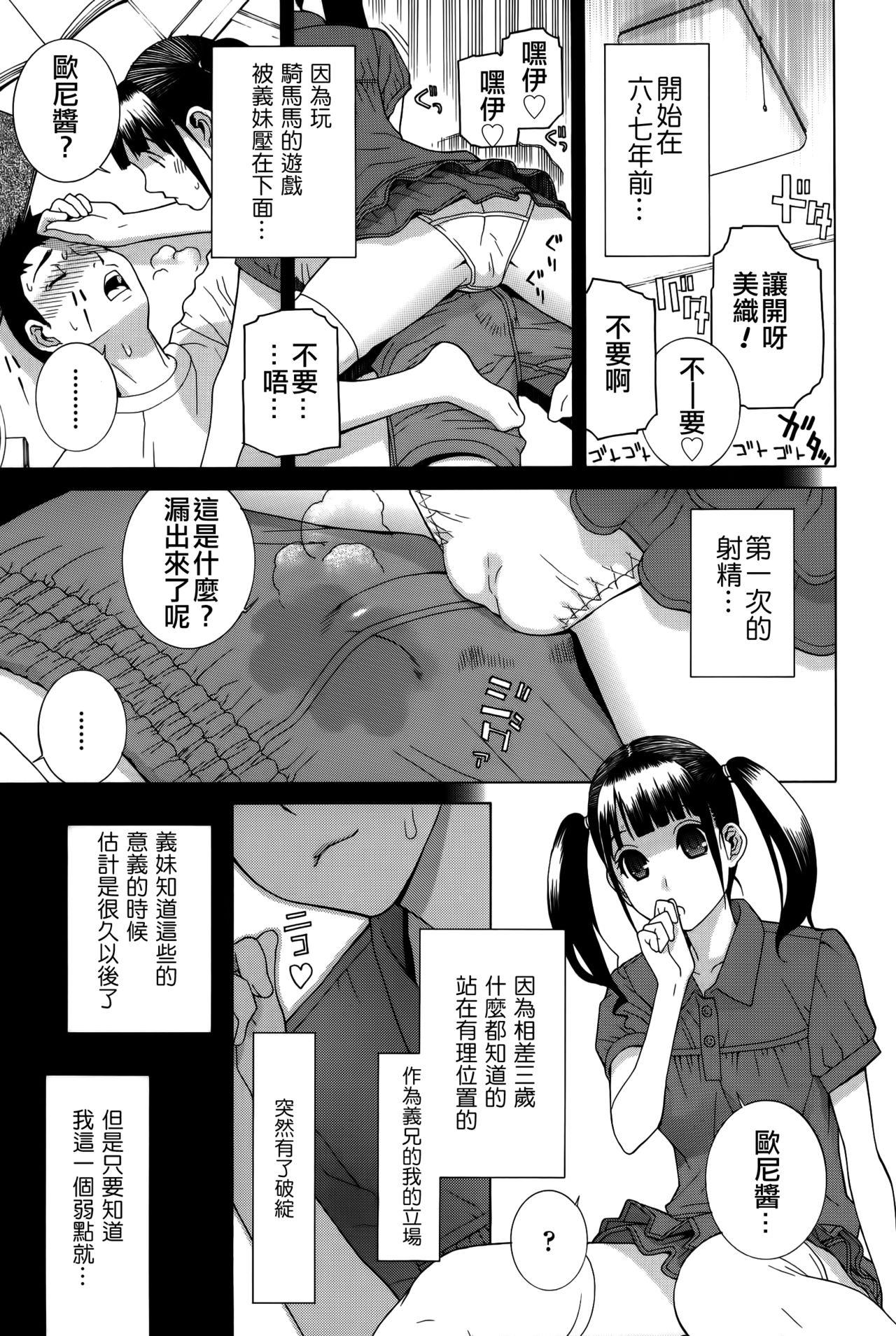 義妹処女幻想[志乃武丹英]  [中国翻訳](204页)