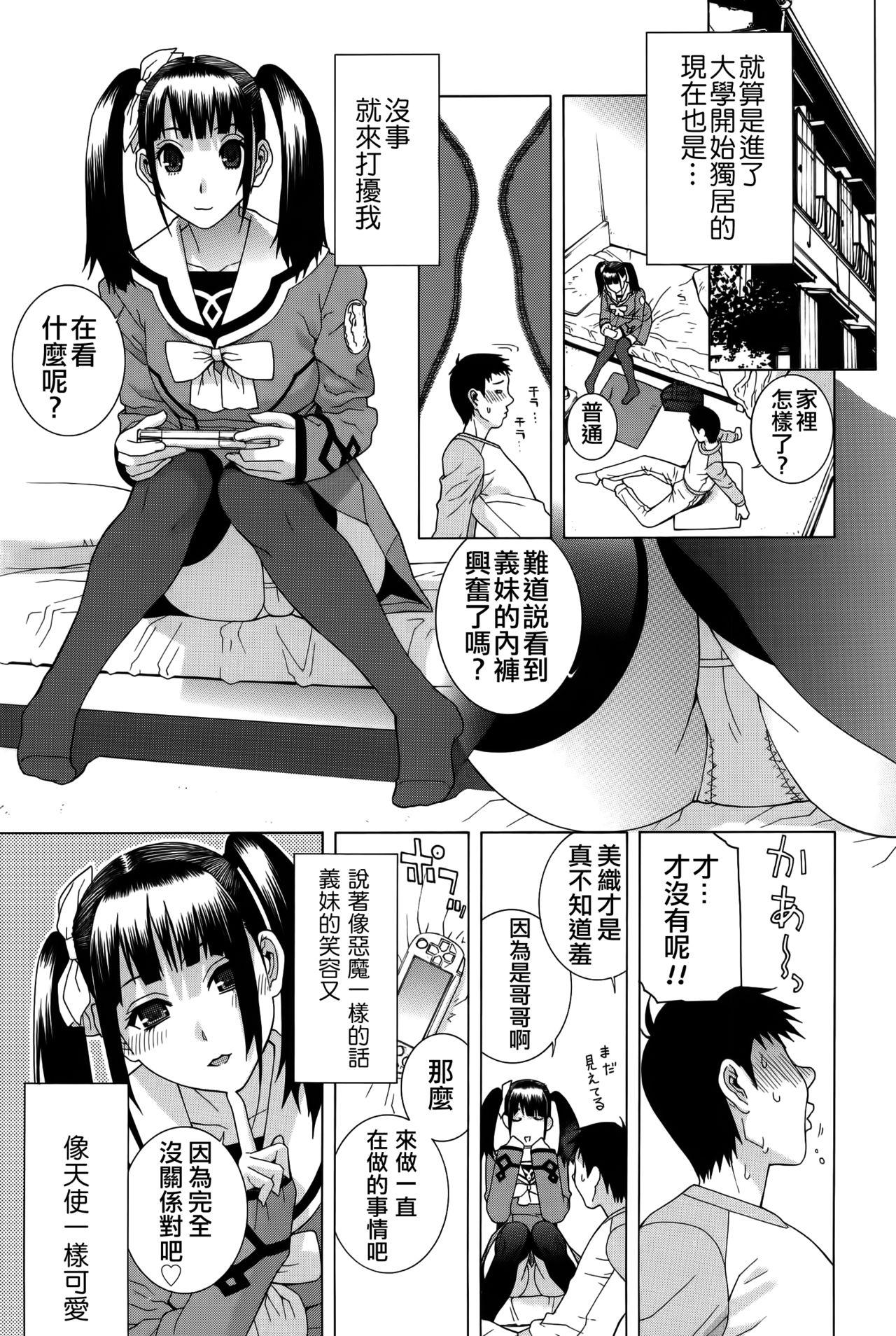 義妹処女幻想[志乃武丹英]  [中国翻訳](204页)