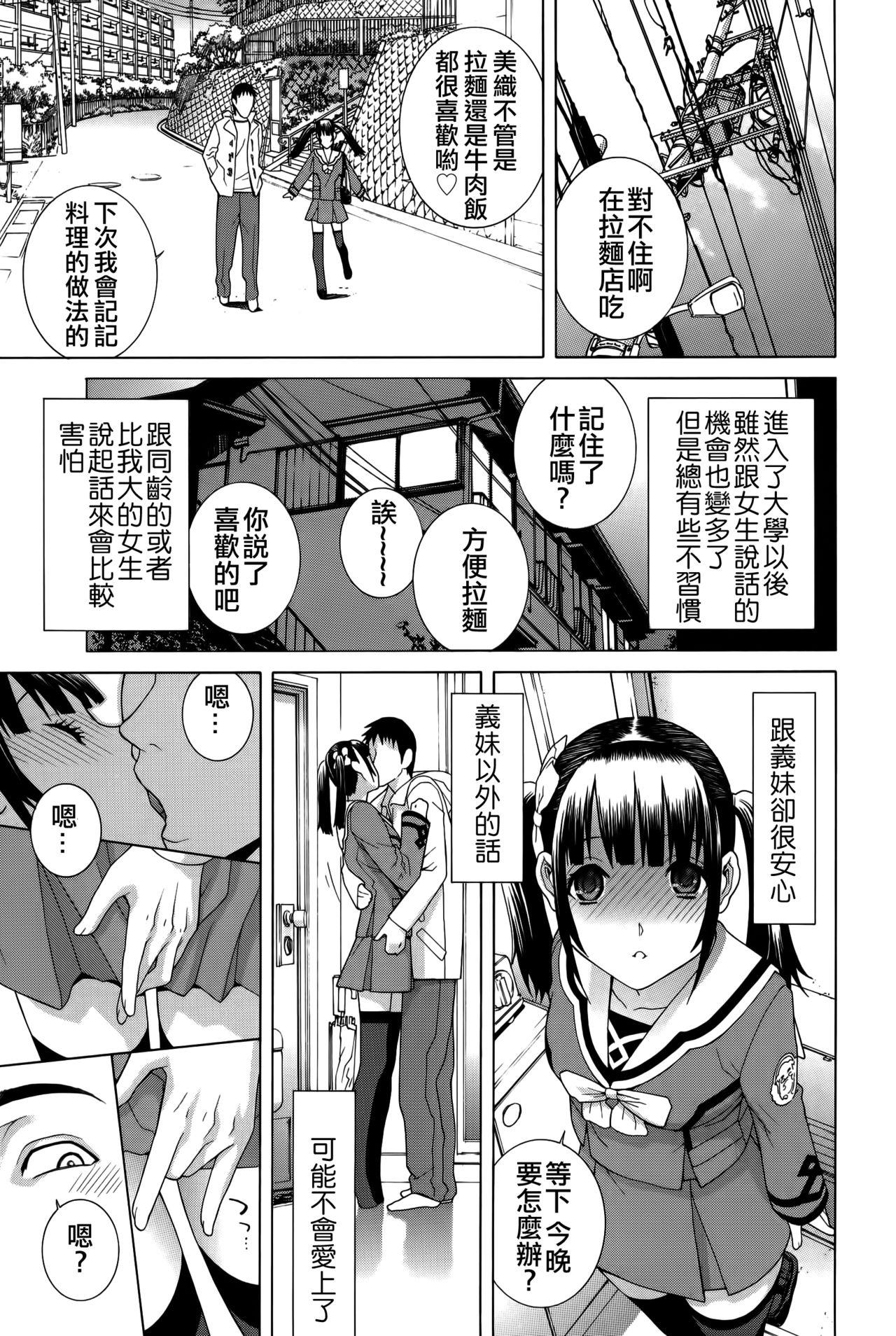 義妹処女幻想[志乃武丹英]  [中国翻訳](204页)