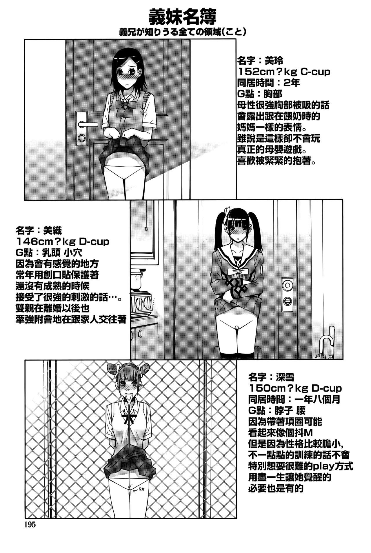 義妹処女幻想[志乃武丹英]  [中国翻訳](204页)