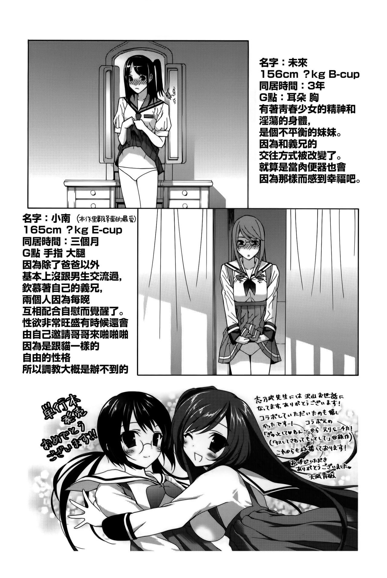 義妹処女幻想[志乃武丹英]  [中国翻訳](204页)