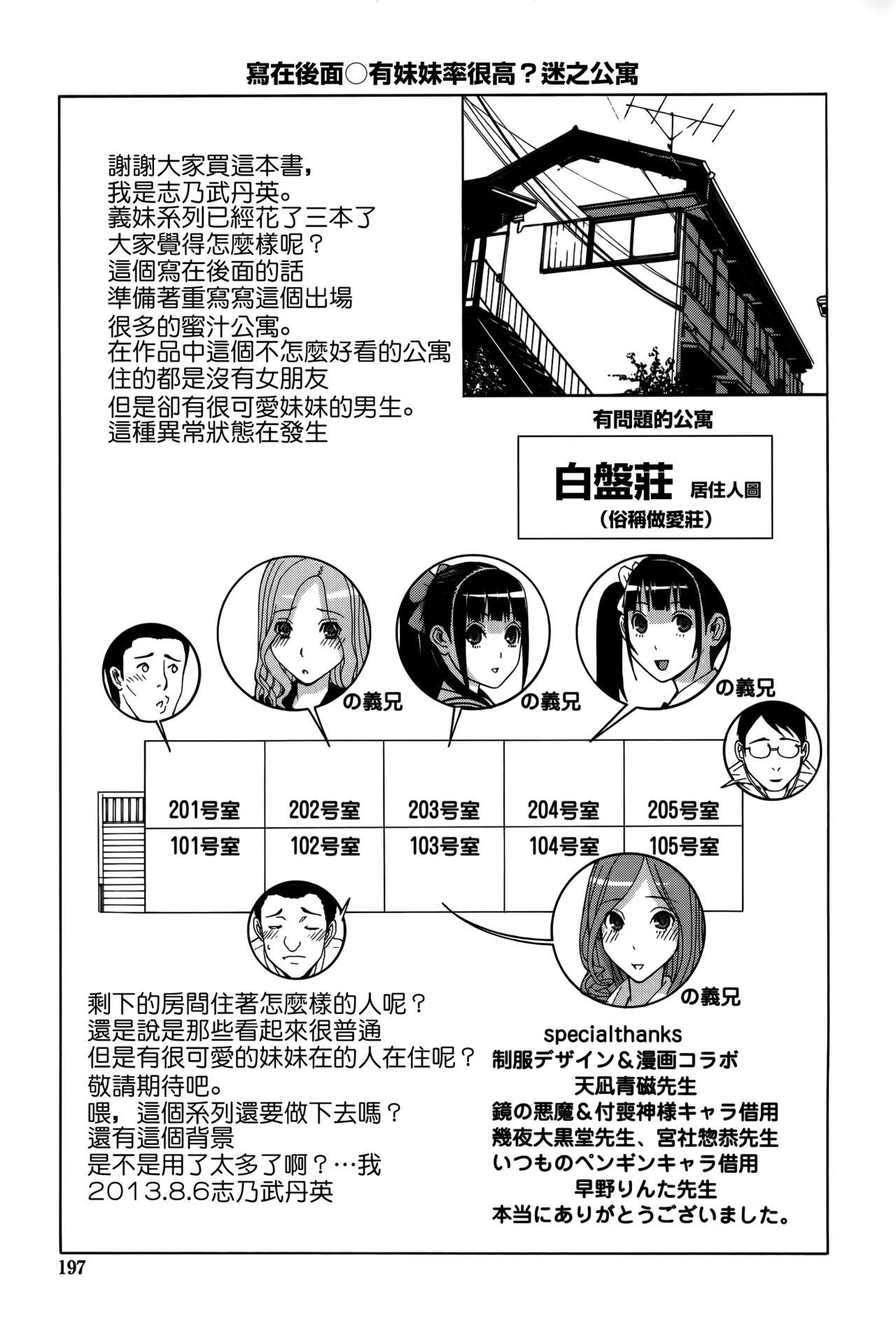 義妹処女幻想[志乃武丹英]  [中国翻訳](204页)