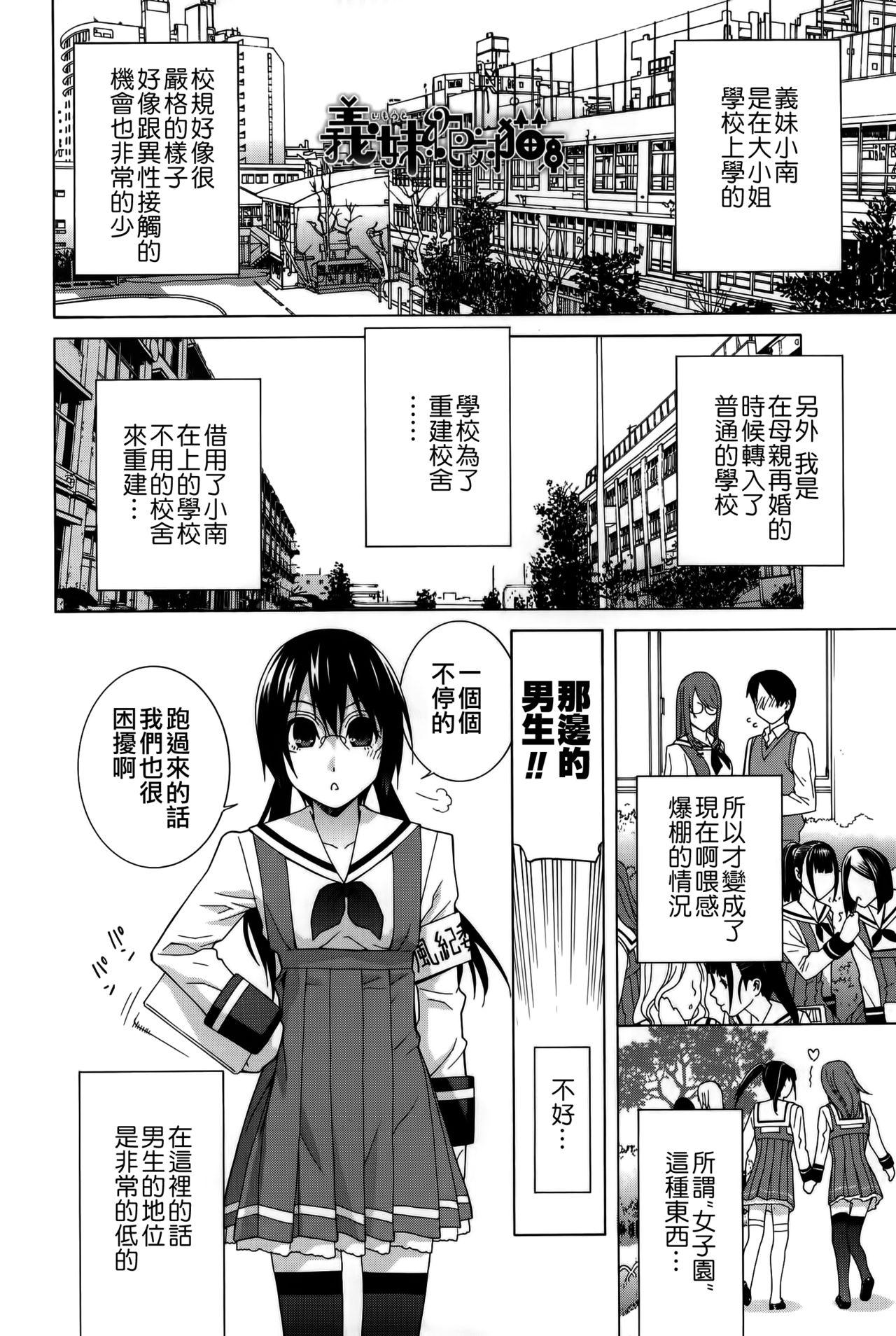 義妹処女幻想[志乃武丹英]  [中国翻訳](204页)