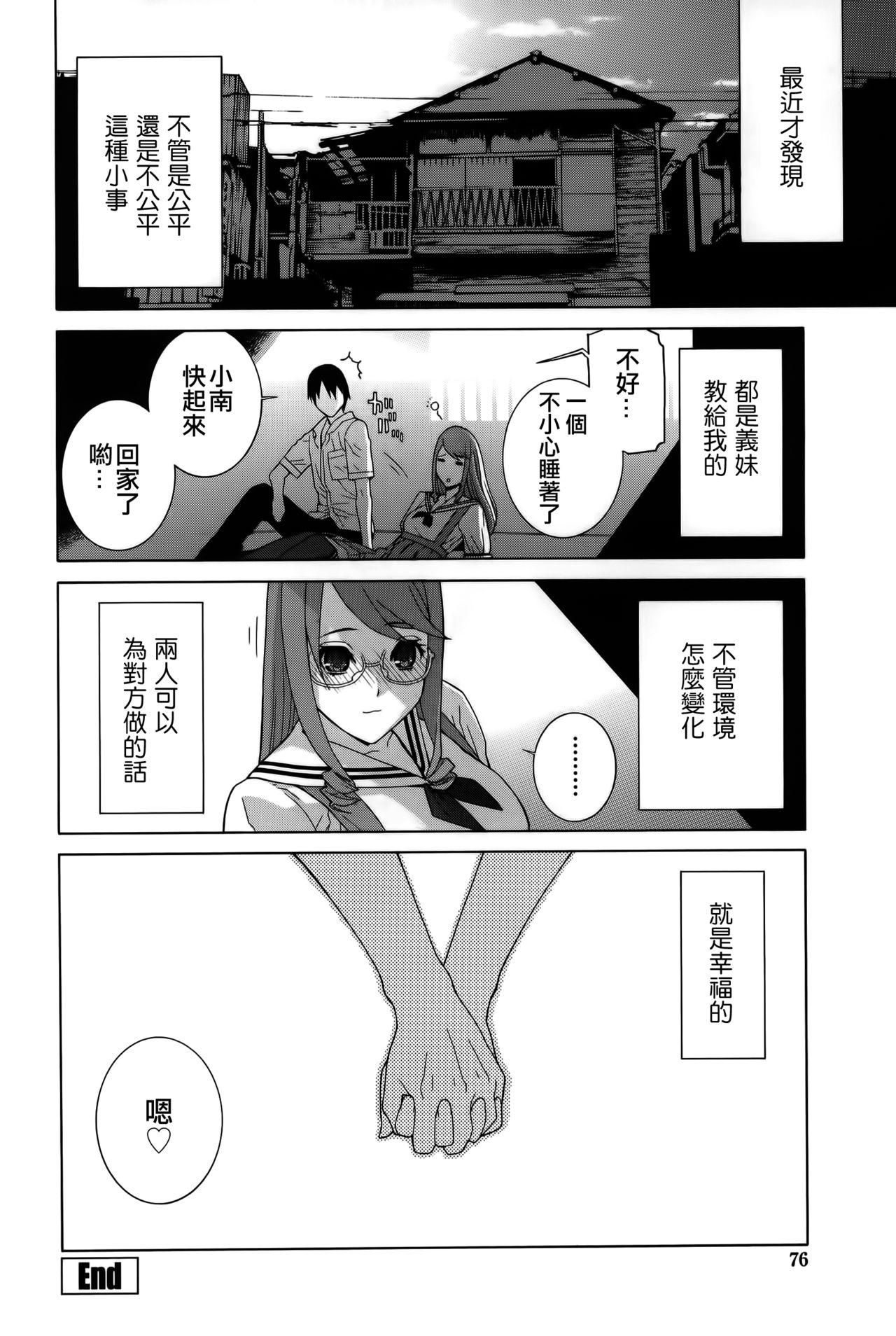 義妹処女幻想[志乃武丹英]  [中国翻訳](204页)