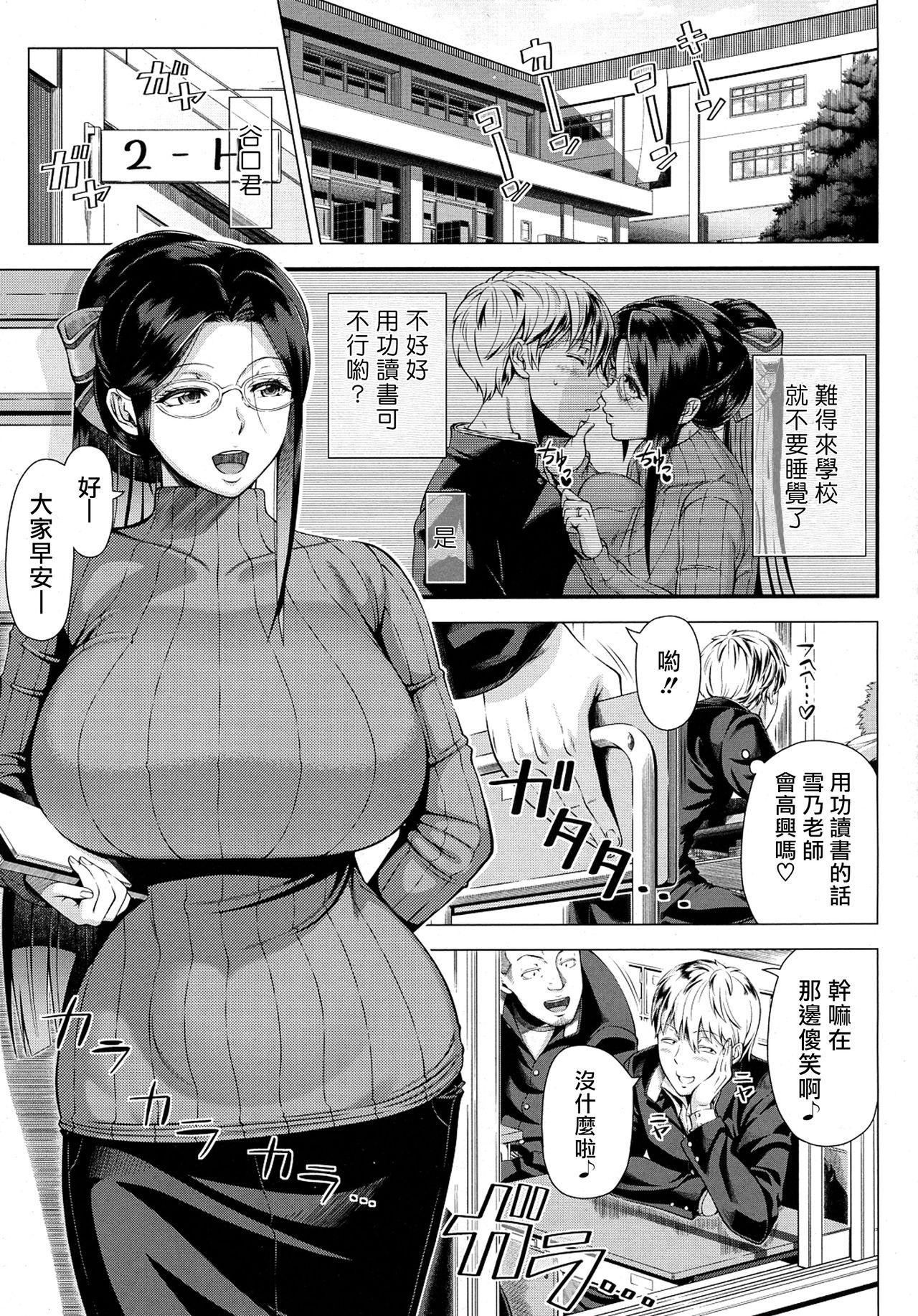 雪乃先生の性教育[篠塚裕志]  (COMIC saseco Vol.1) [中国翻訳](26页)