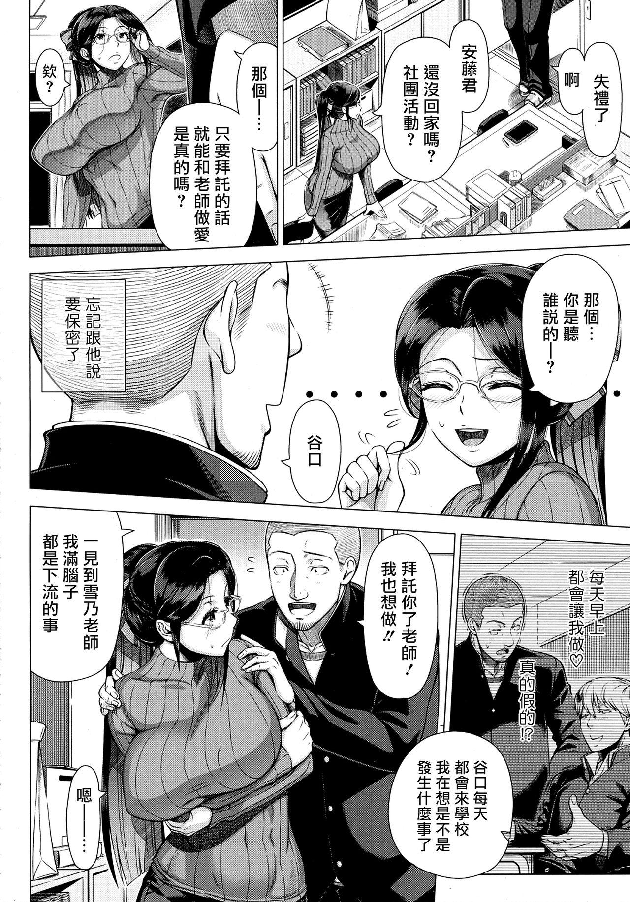 雪乃先生の性教育[篠塚裕志]  (COMIC saseco Vol.1) [中国翻訳](26页)