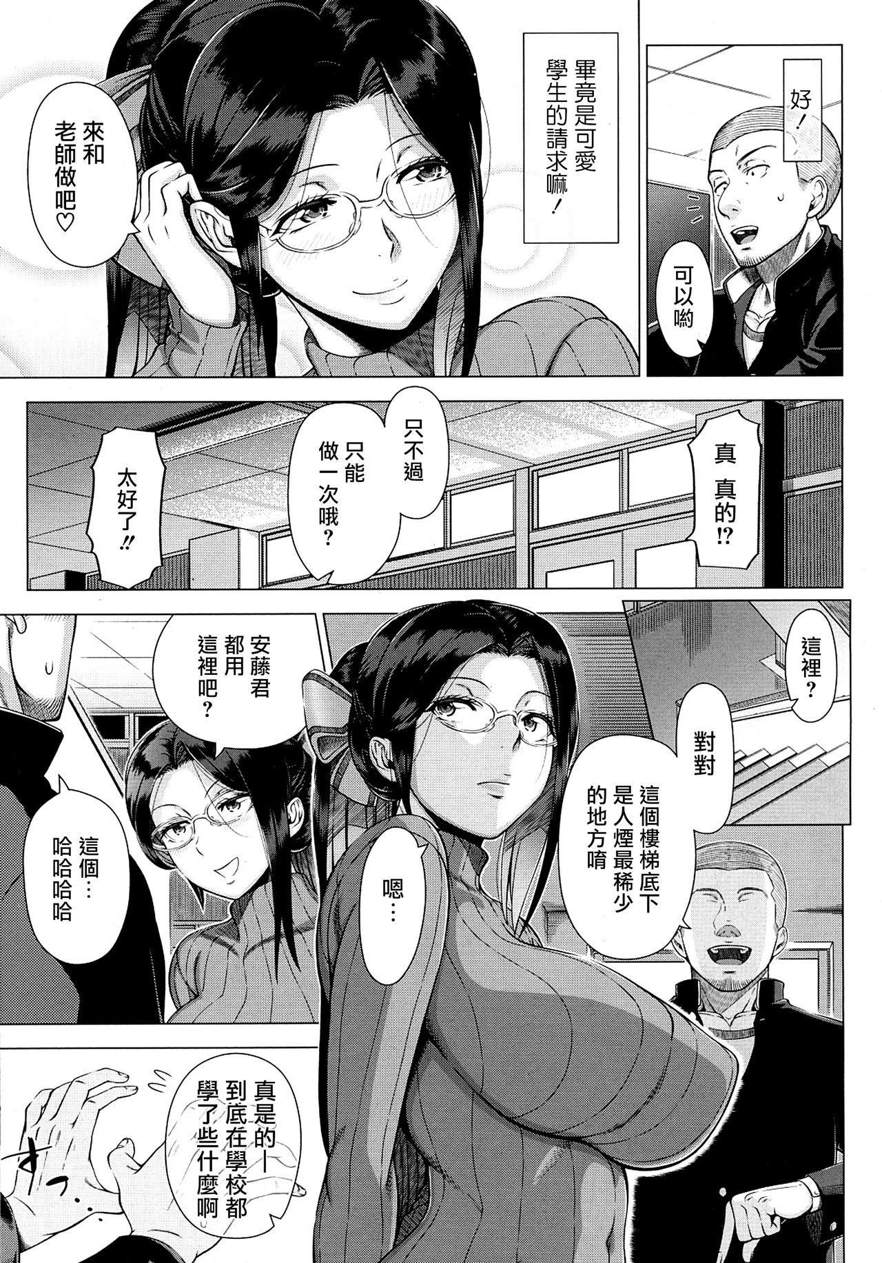 雪乃先生の性教育[篠塚裕志]  (COMIC saseco Vol.1) [中国翻訳](26页)