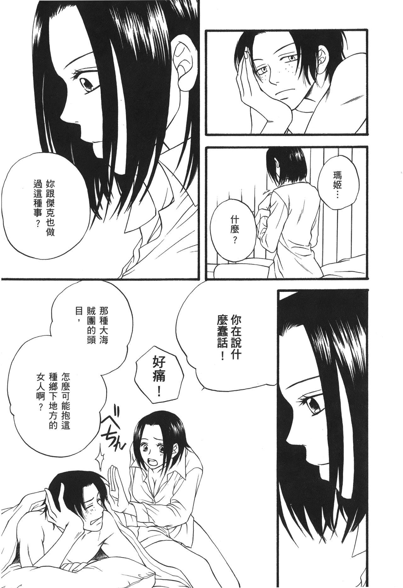 海賊女王 XIII[尾間龍一郎]  [中国翻訳](153页)