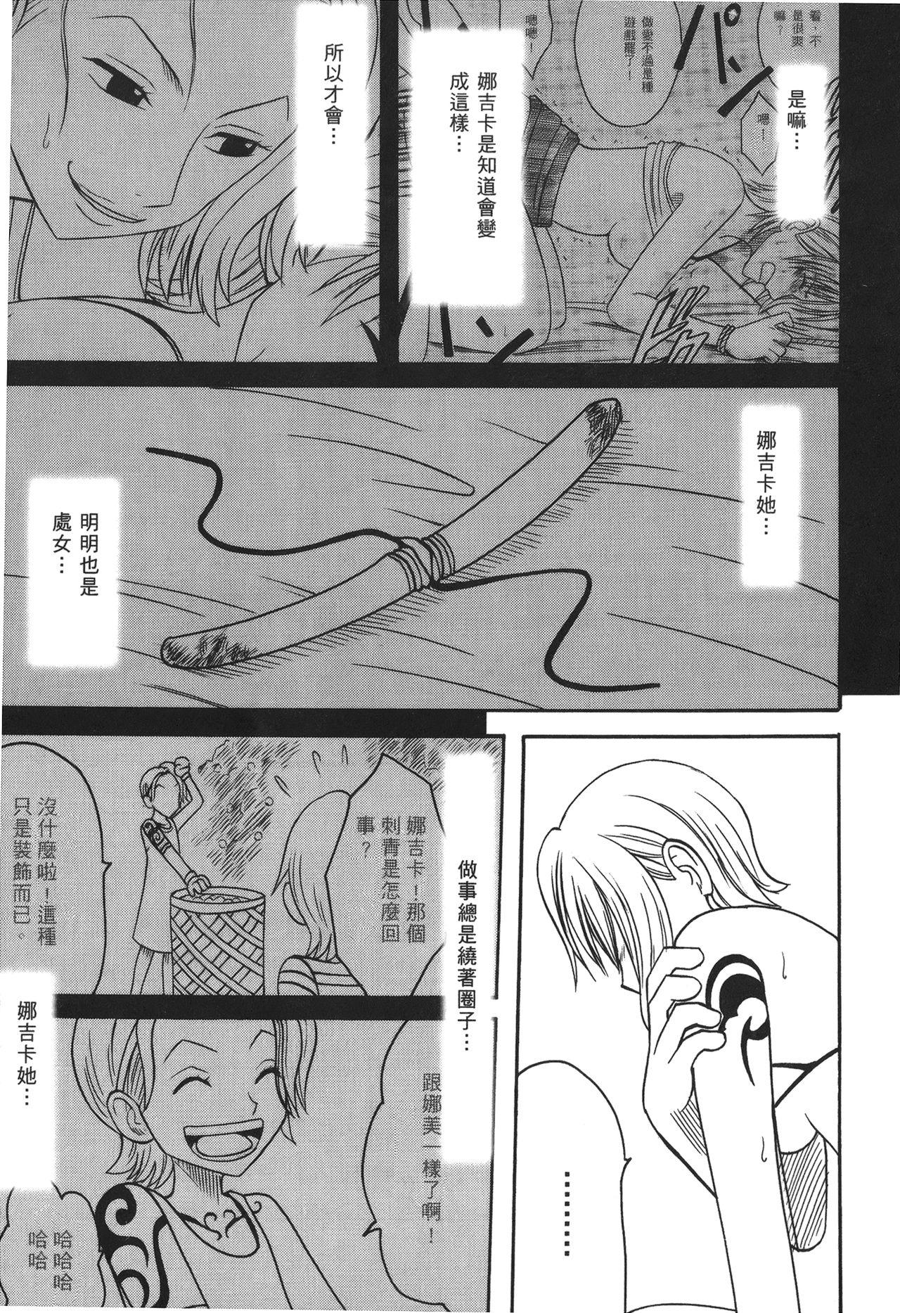 海賊女王 XIII[尾間龍一郎]  [中国翻訳](153页)