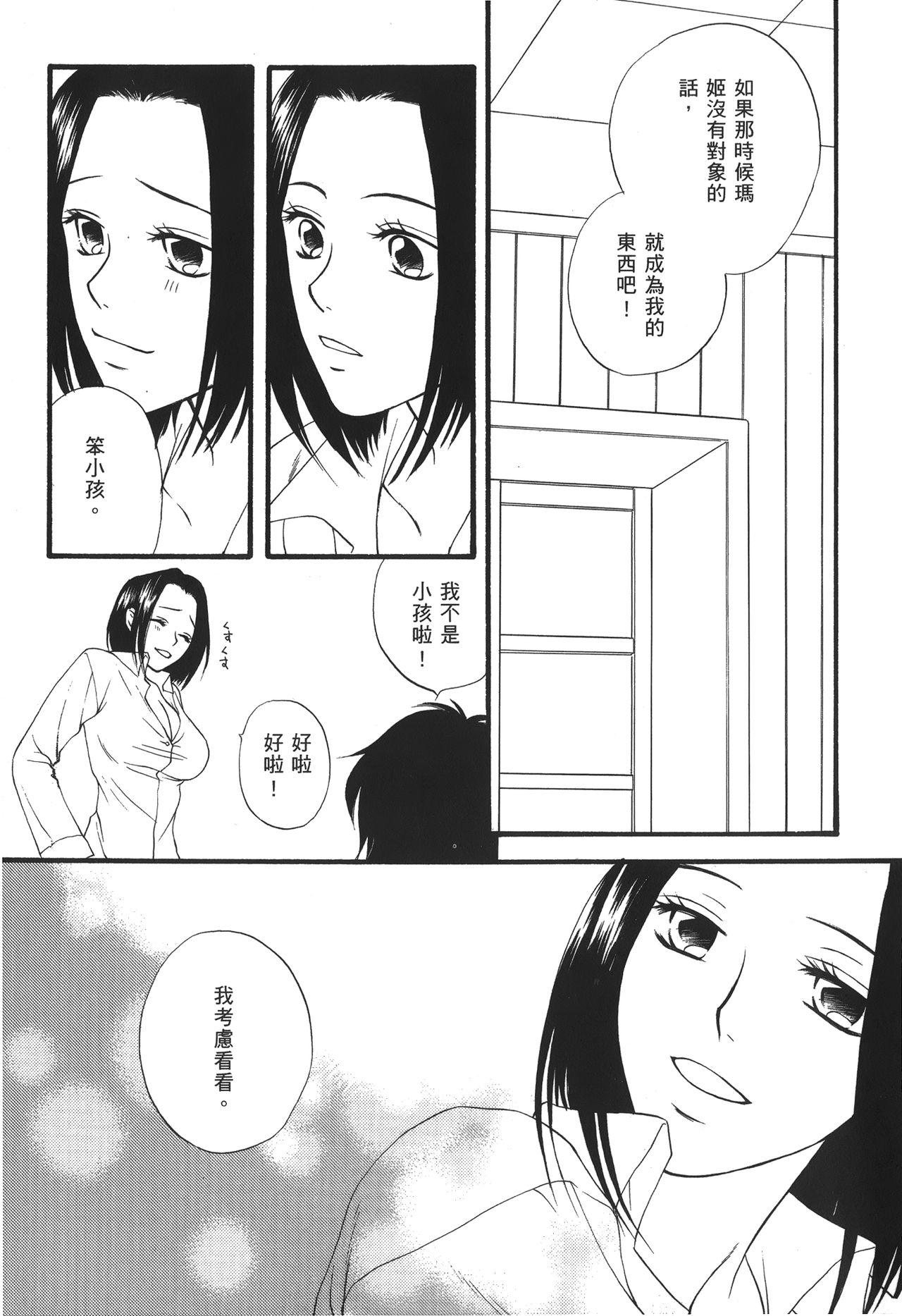 海賊女王 XIII[尾間龍一郎]  [中国翻訳](153页)