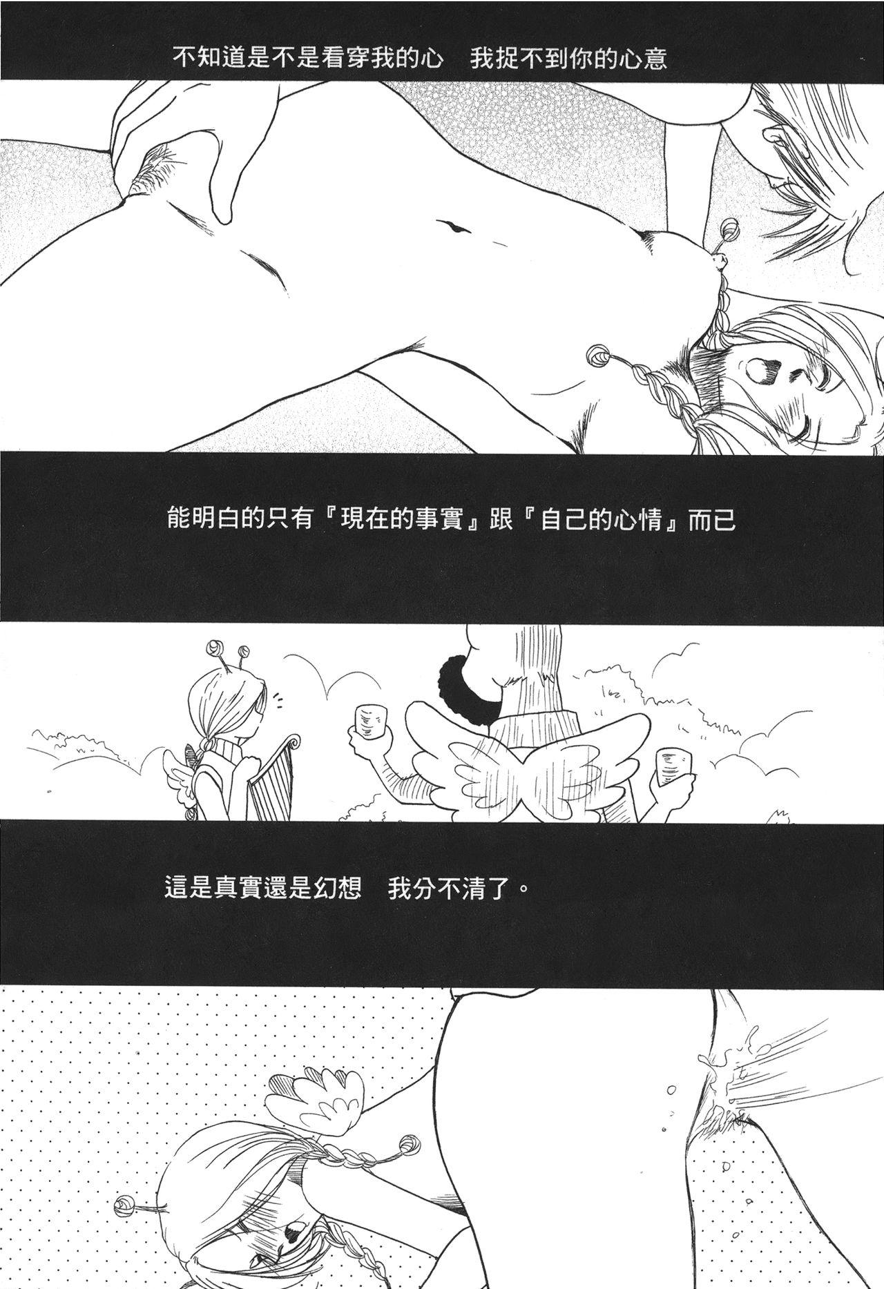 海賊女王 XIII[尾間龍一郎]  [中国翻訳](153页)