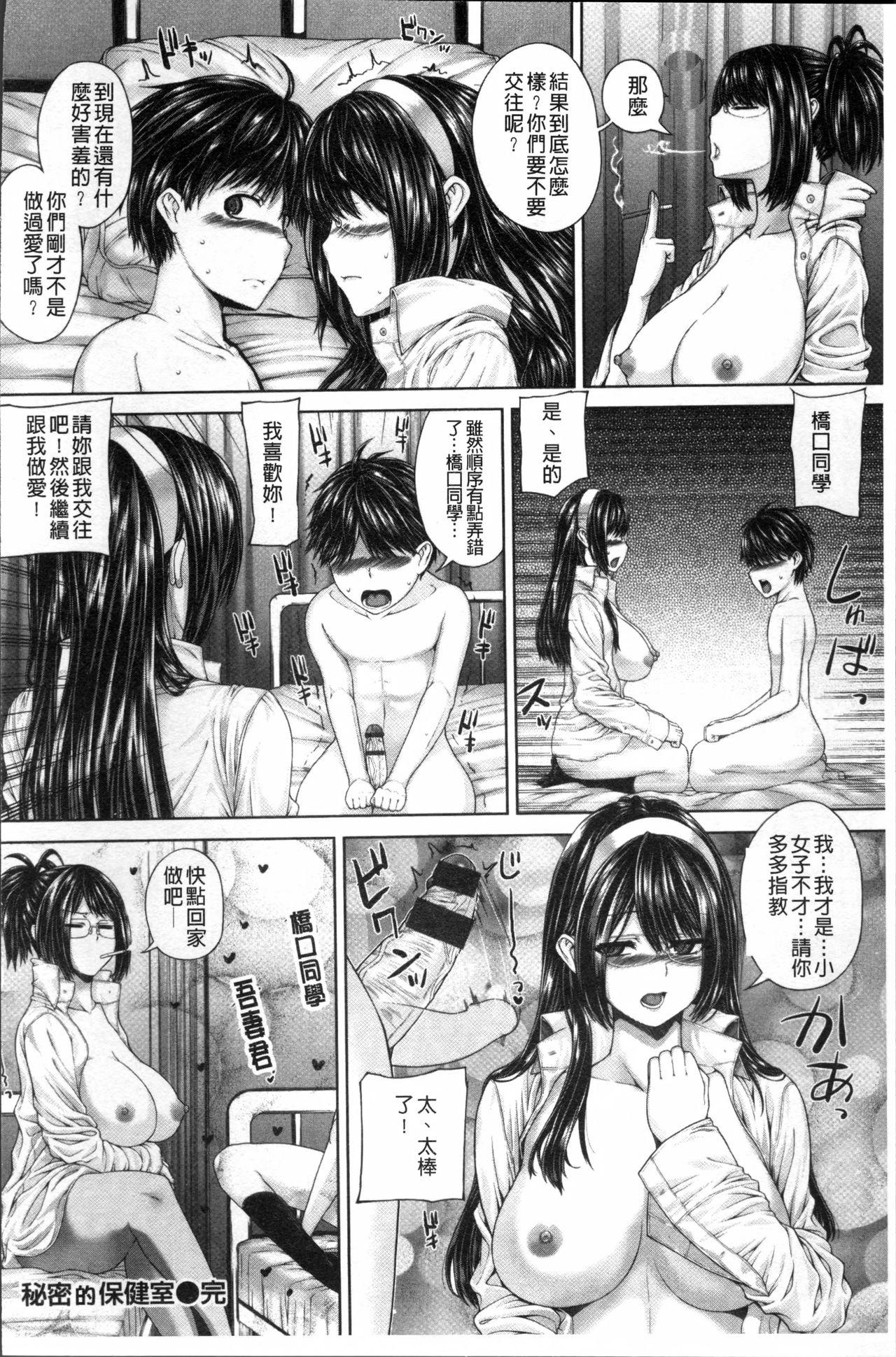 放課後はメスの顔[吉田犬人]  [中国翻訳](231页)