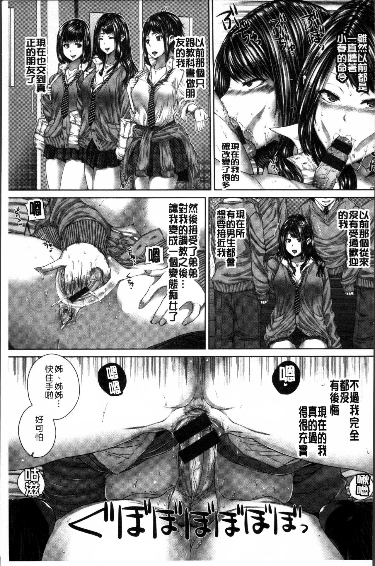 放課後はメスの顔[吉田犬人]  [中国翻訳](231页)