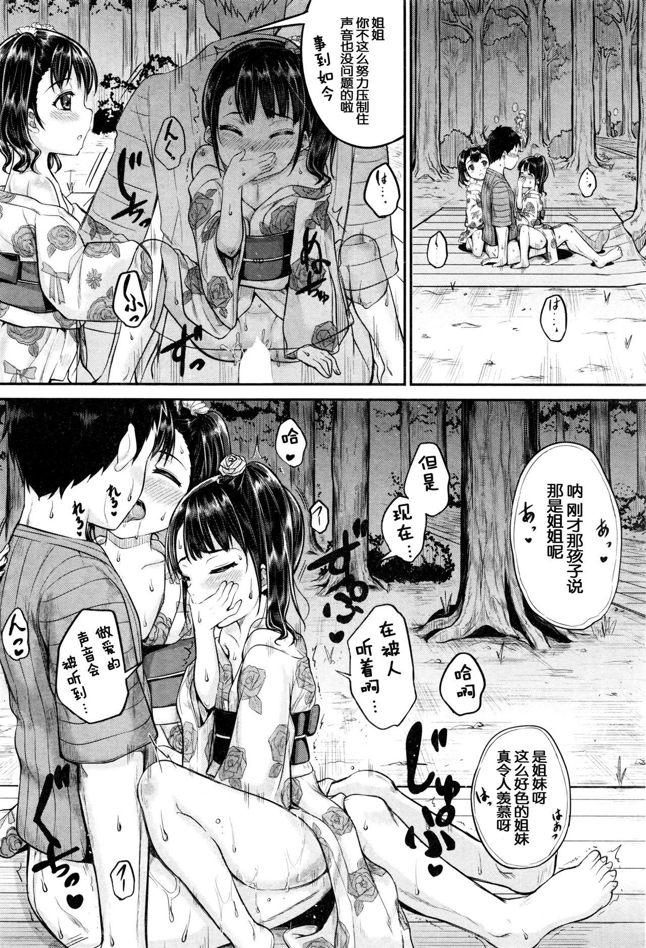 お祭りでも！いいなり ハウスキーパー[国崎蛍]  (BUSTER COMIC 2016年7月号) [中国翻訳](21页)