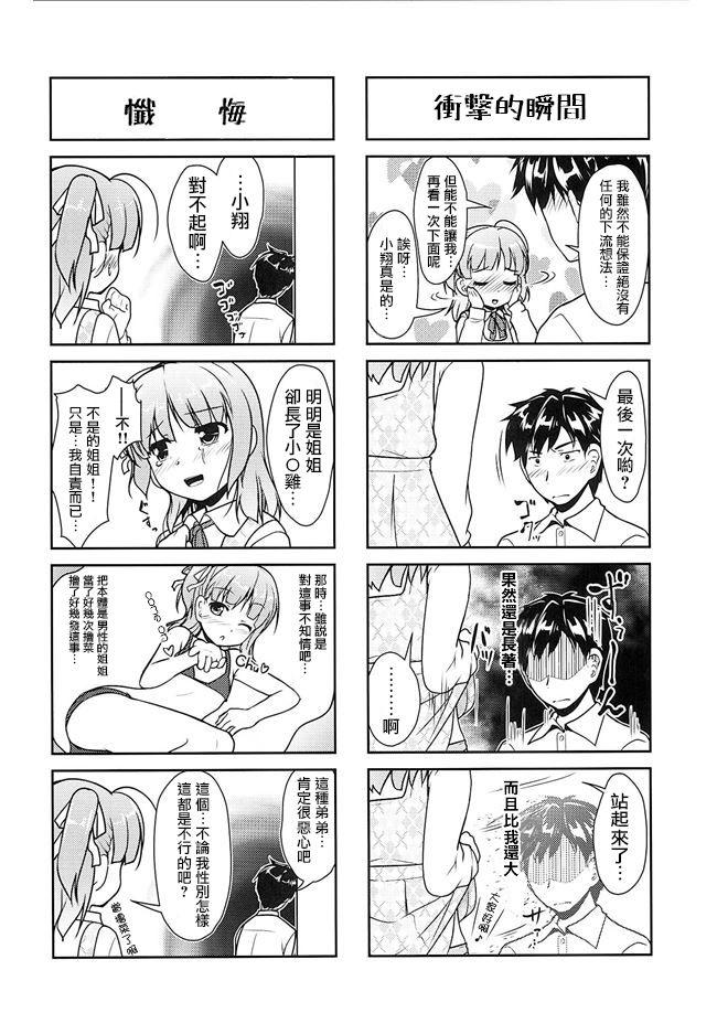 女装息子 Vol.08(C87) [High-Spirit (あおぎりぺんた、あるぴに)]  [ページ欠落] [中国翻訳](27页)