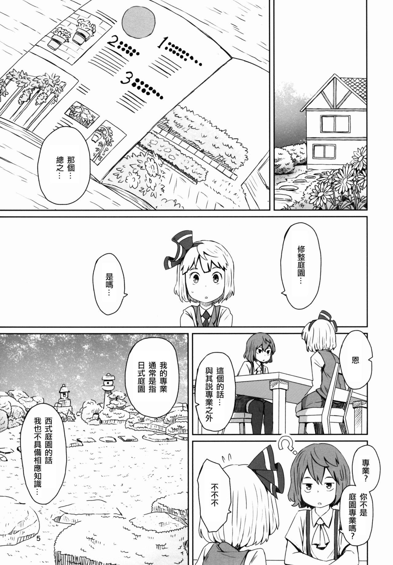 東方庭園譚(C91) [そらばたけ ([email&#160;protected])]  (東方Project) [中国翻訳](32页)