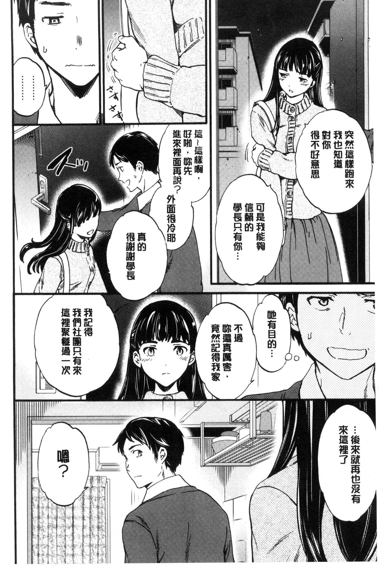 やわらかなぬかるみ[Cuvie]  [中国翻訳](213页)