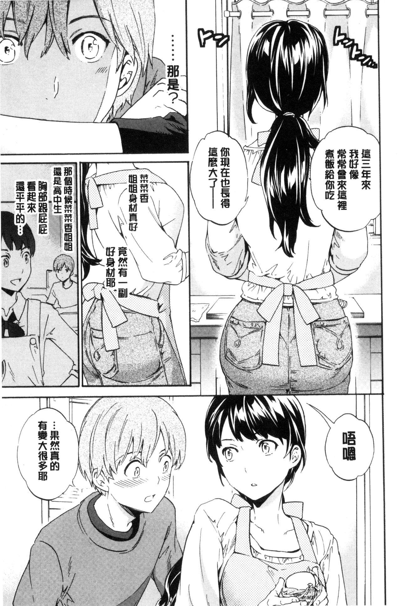 やわらかなぬかるみ[Cuvie]  [中国翻訳](213页)