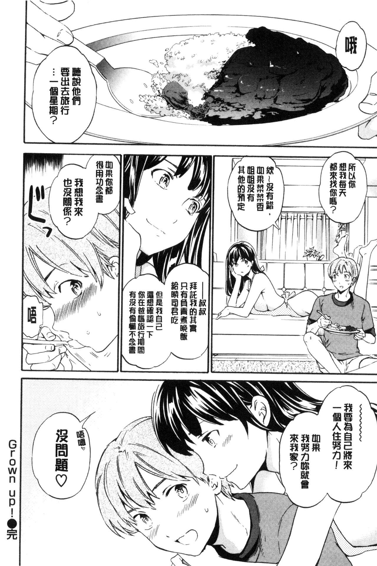 やわらかなぬかるみ[Cuvie]  [中国翻訳](213页)